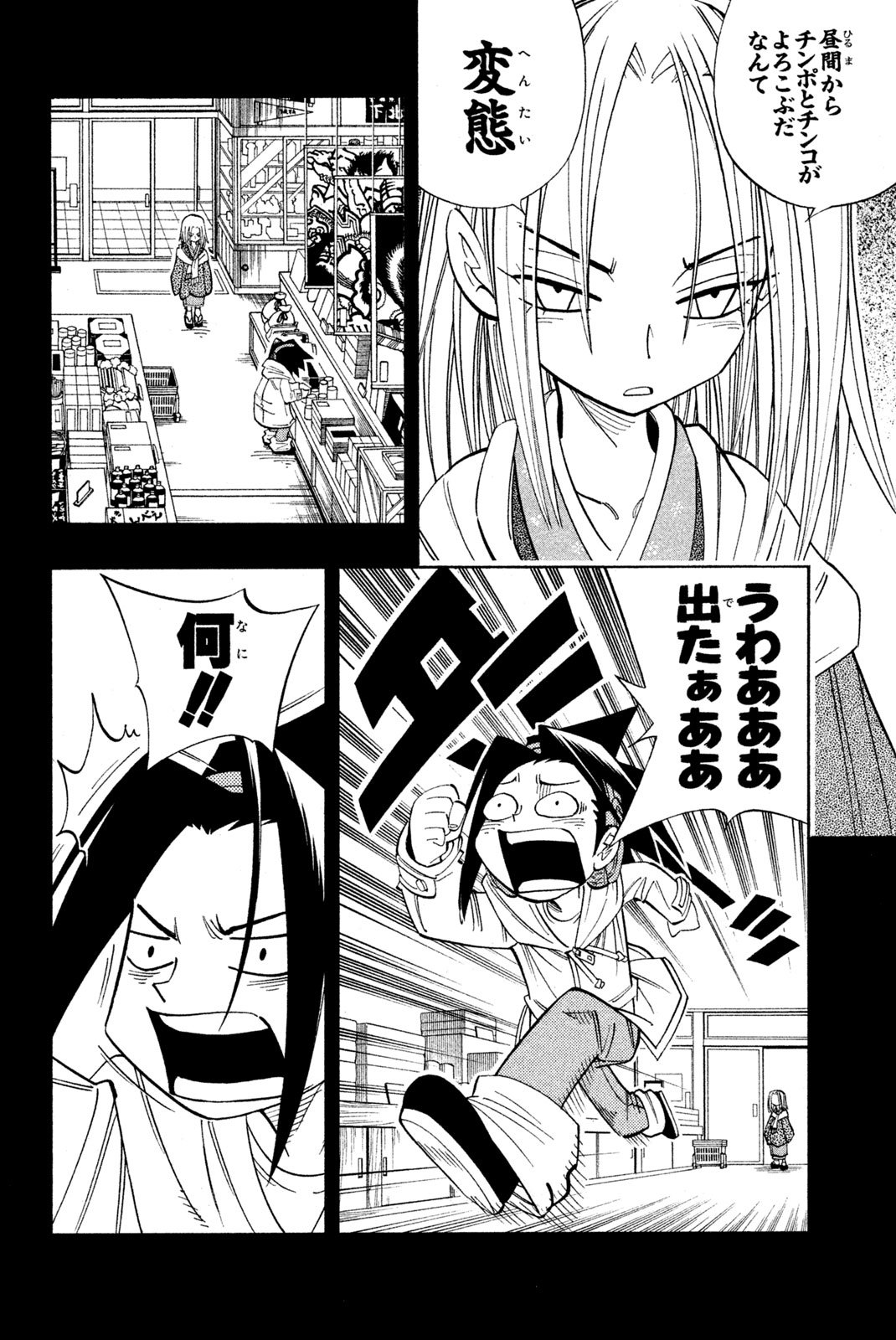 El rey shaman Król Szamanów Shaman King (Vua pháp thuật) シャーマンキング - 第167話 - Page 10