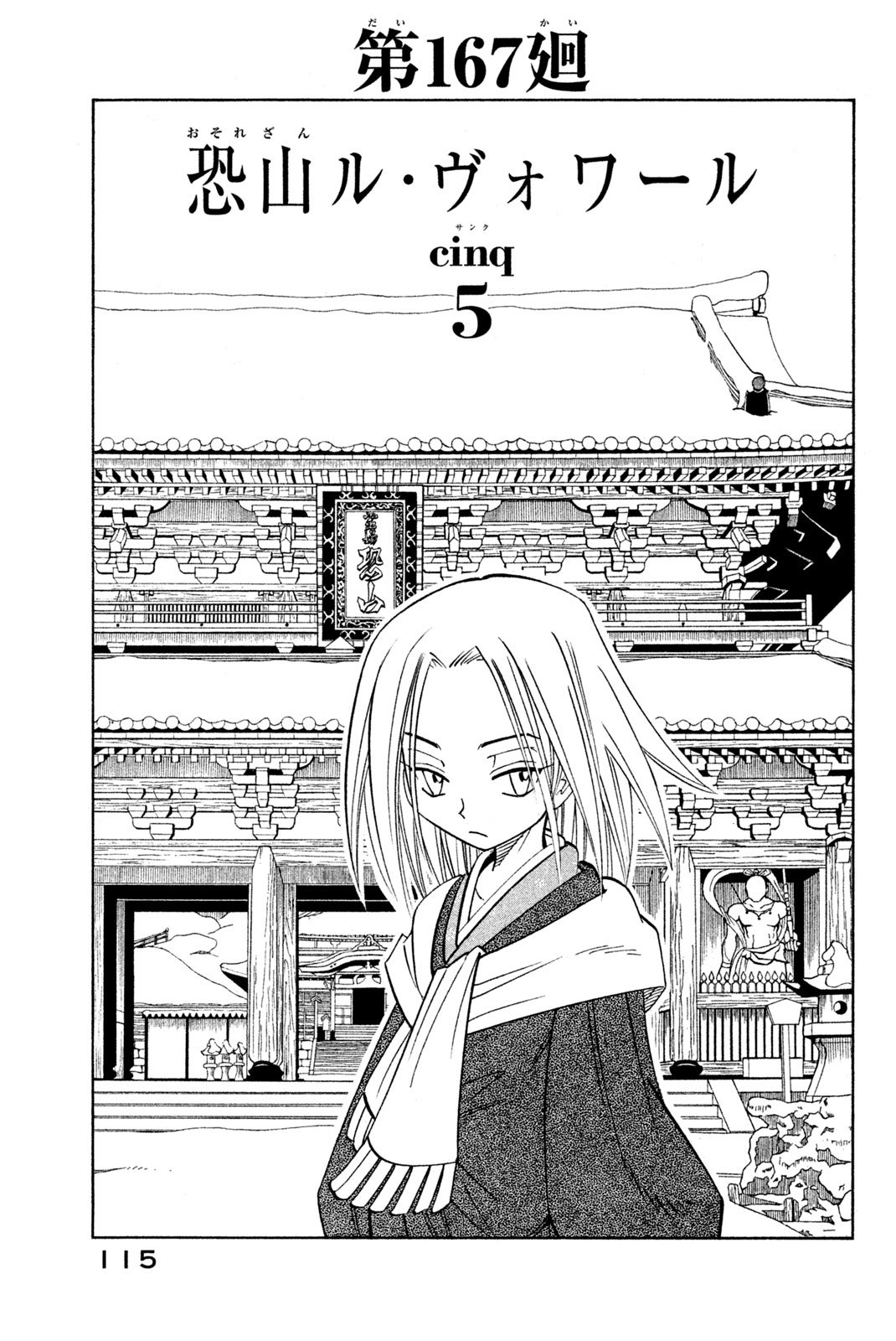 El rey shaman Król Szamanów Shaman King (Vua pháp thuật) シャーマンキング - 第167話 - Page 3