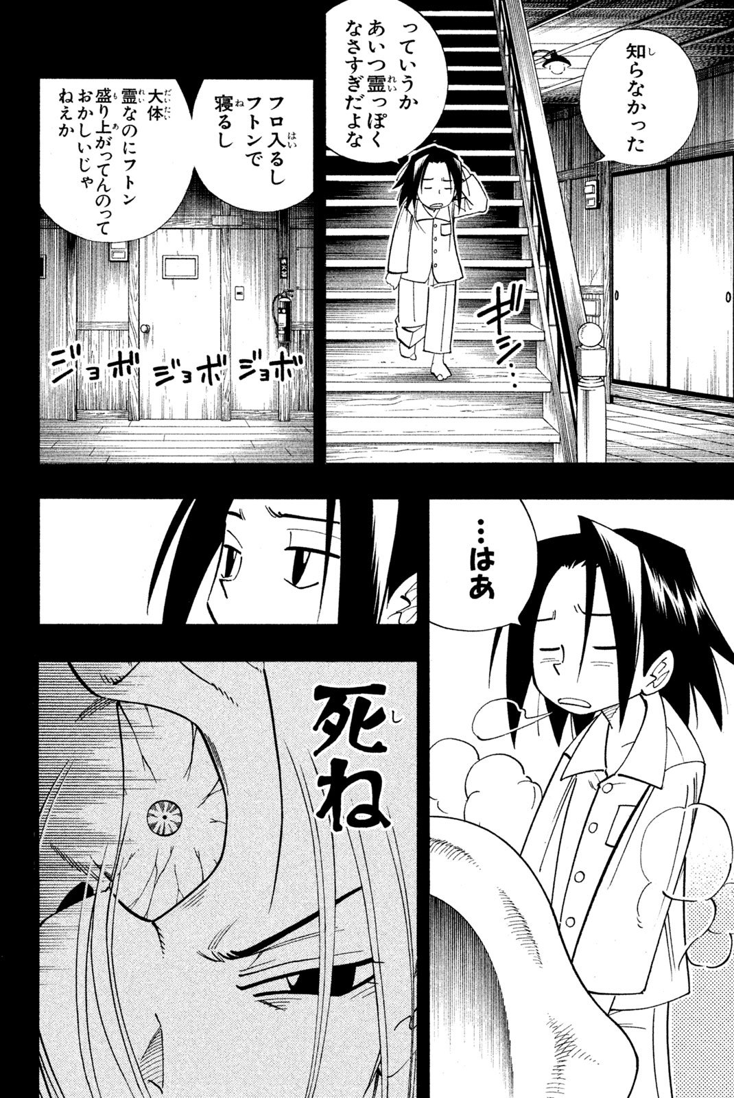 El rey shaman Król Szamanów Shaman King (Vua pháp thuật) シャーマンキング - 第167話 - Page 4