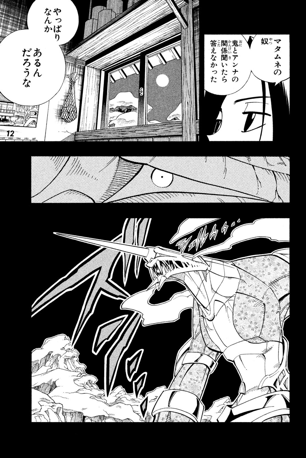 El rey shaman Król Szamanów Shaman King (Vua pháp thuật) シャーマンキング - 第167話 - Page 5