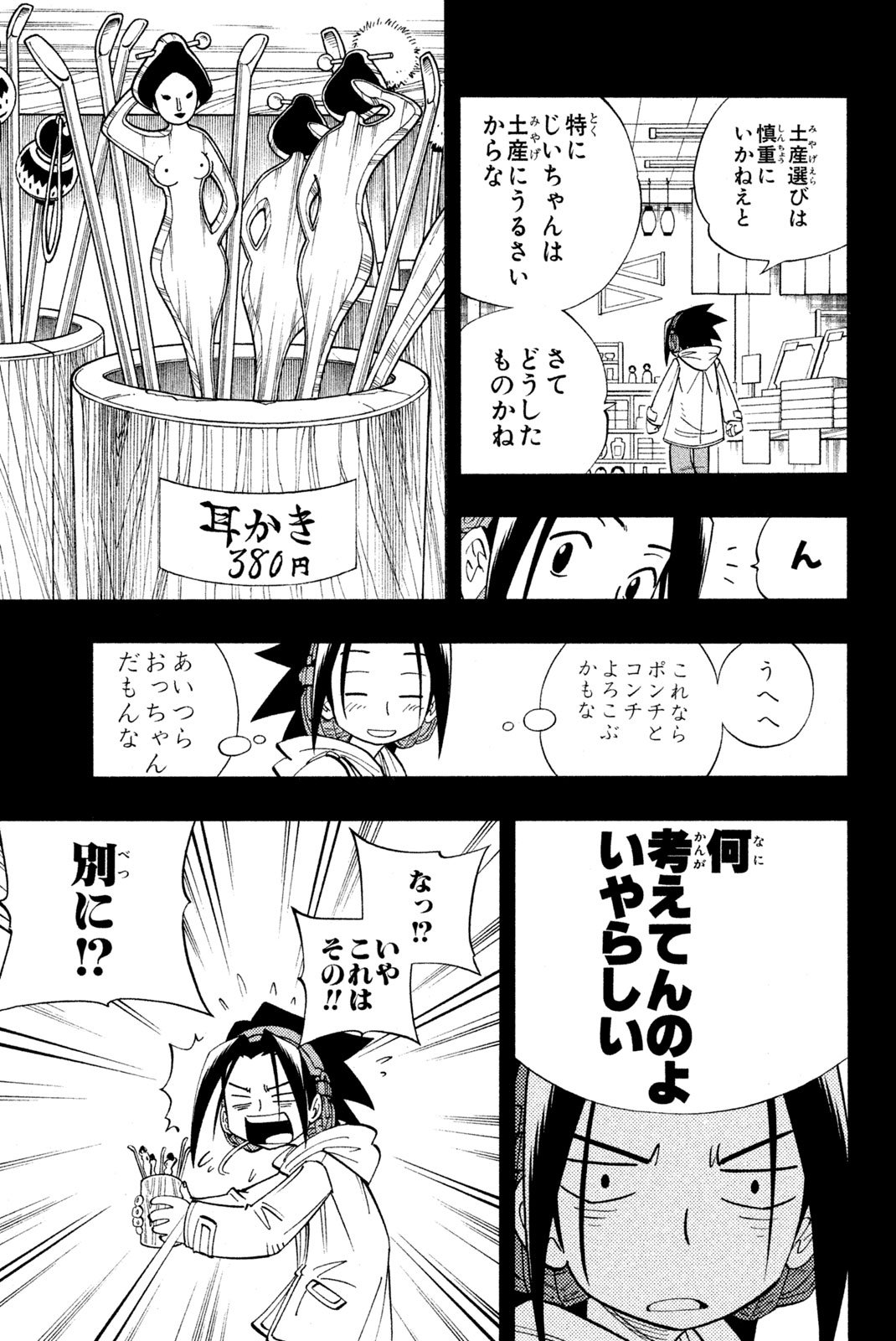 El rey shaman Król Szamanów Shaman King (Vua pháp thuật) シャーマンキング - 第167話 - Page 9