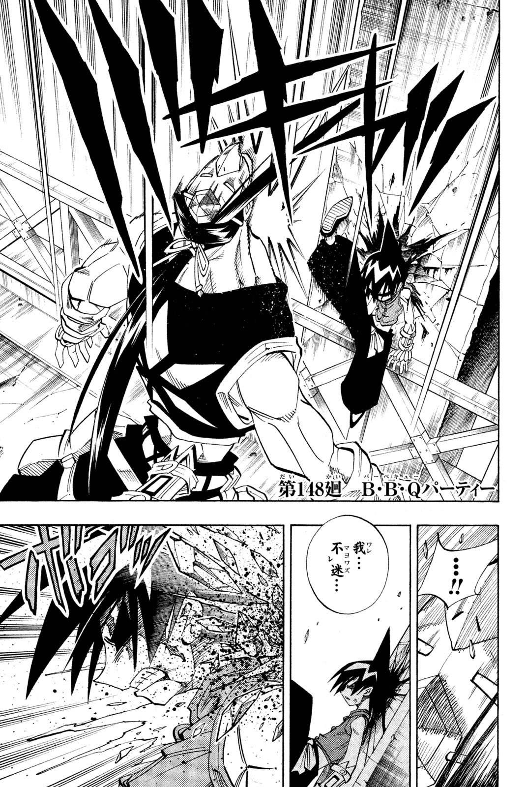 El rey shaman Król Szamanów Shaman King (Vua pháp thuật) シャーマンキング - 第148話 - Page 1