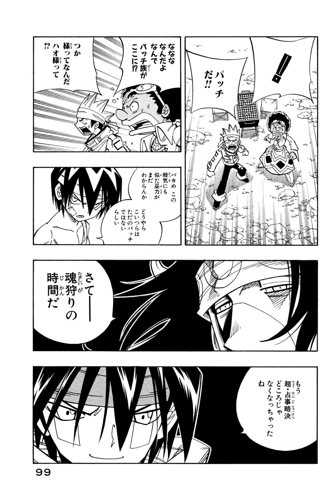 El rey shaman Król Szamanów Shaman King (Vua pháp thuật) シャーマンキング - 第148話 - Page 15