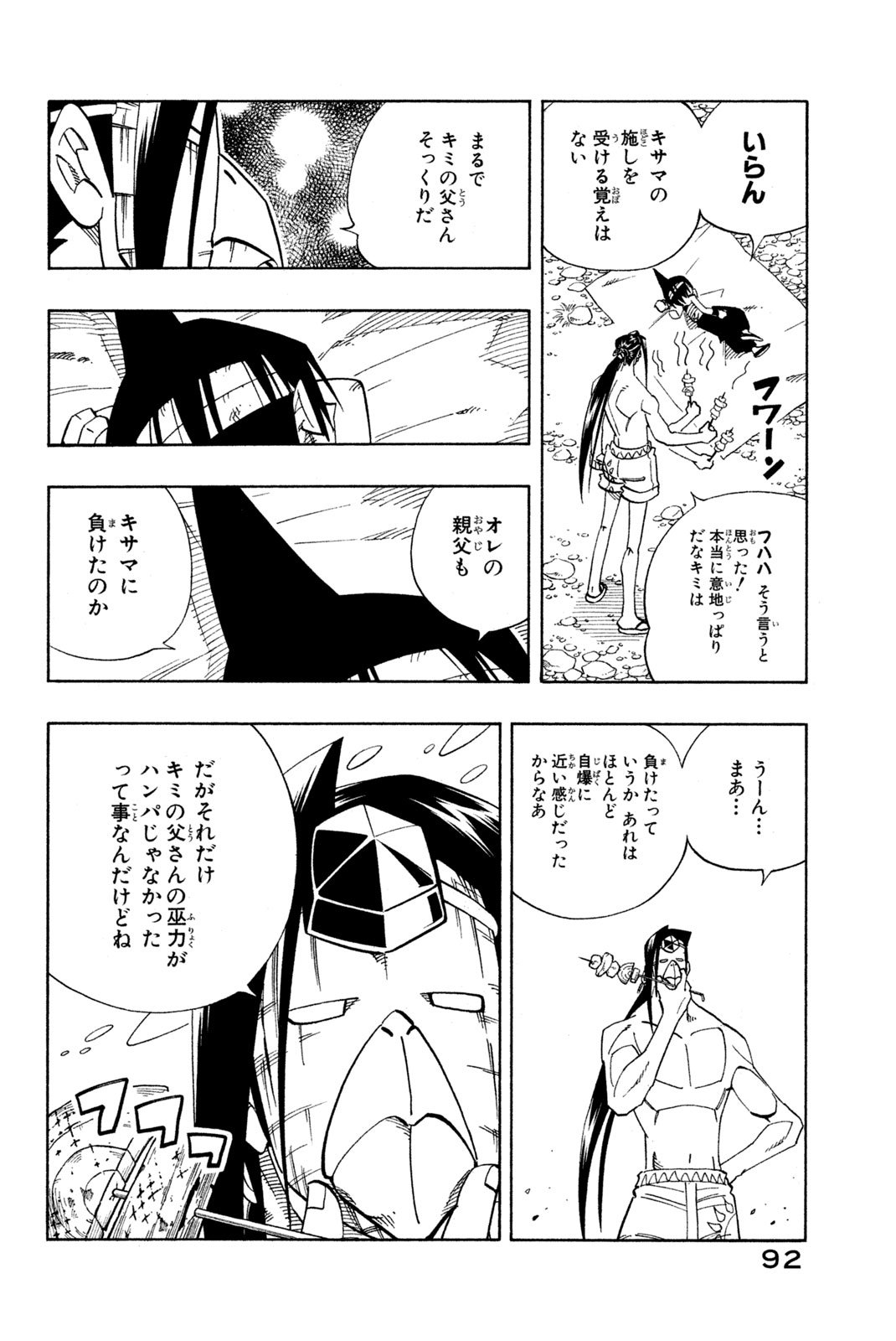 El rey shaman Król Szamanów Shaman King (Vua pháp thuật) シャーマンキング - 第148話 - Page 8