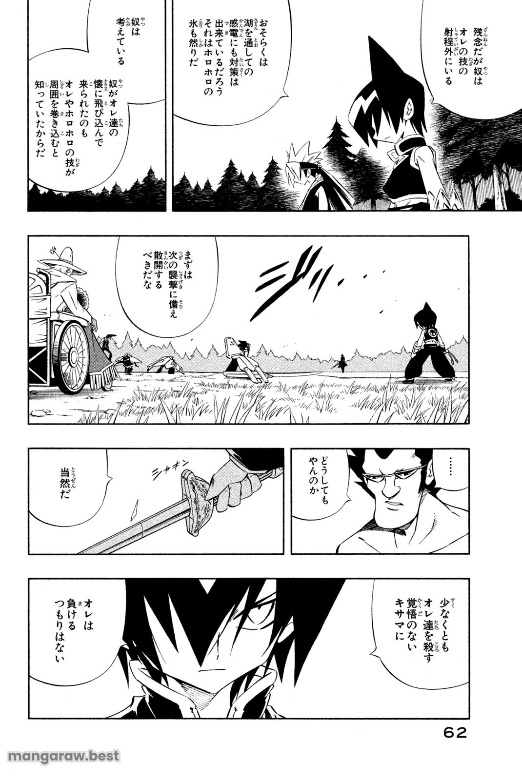 El rey shaman Król Szamanów Shaman King (Vua pháp thuật) シャーマンキング - 第280話 - Page 14