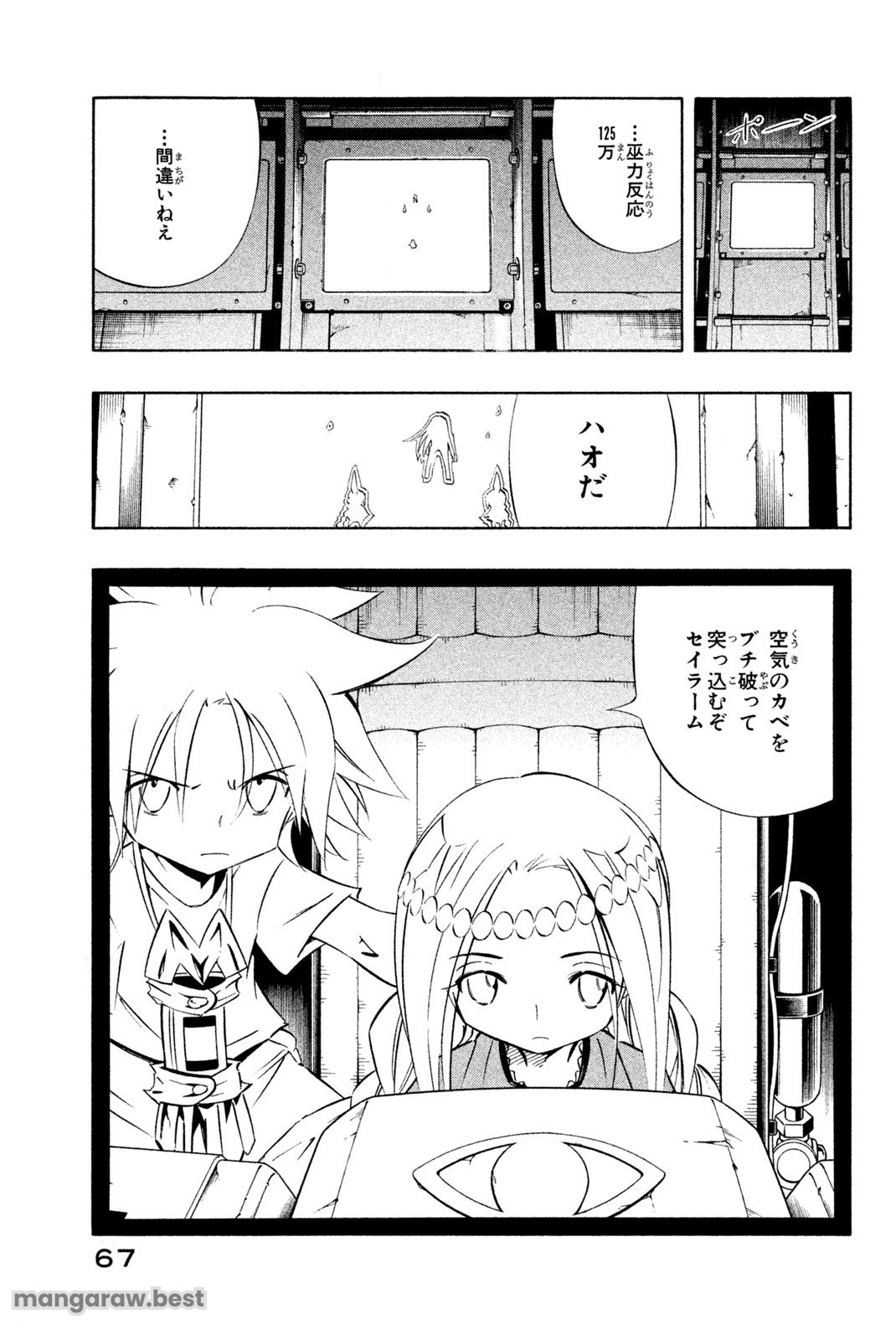 El rey shaman Król Szamanów Shaman King (Vua pháp thuật) シャーマンキング - 第280話 - Page 19