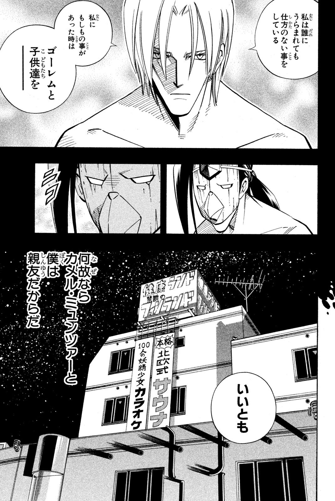 El rey shaman Król Szamanów Shaman King (Vua pháp thuật) シャーマンキング - 第202話 - Page 5