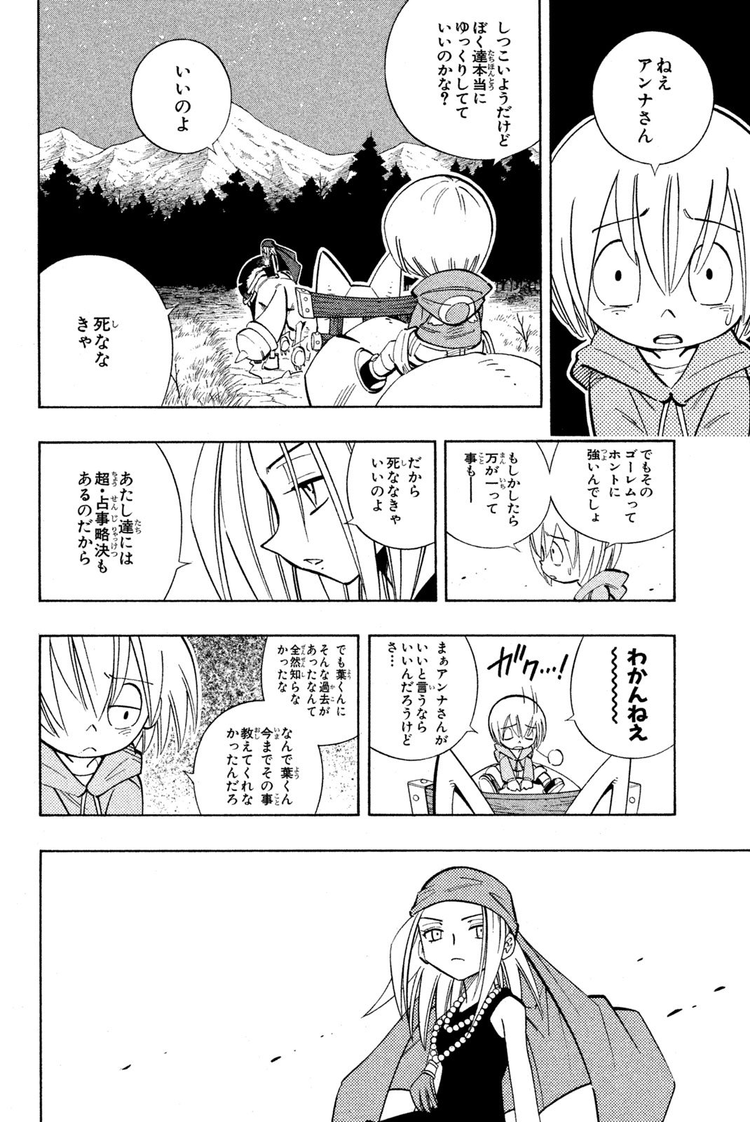 El rey shaman Król Szamanów Shaman King (Vua pháp thuật) シャーマンキング - 第202話 - Page 8