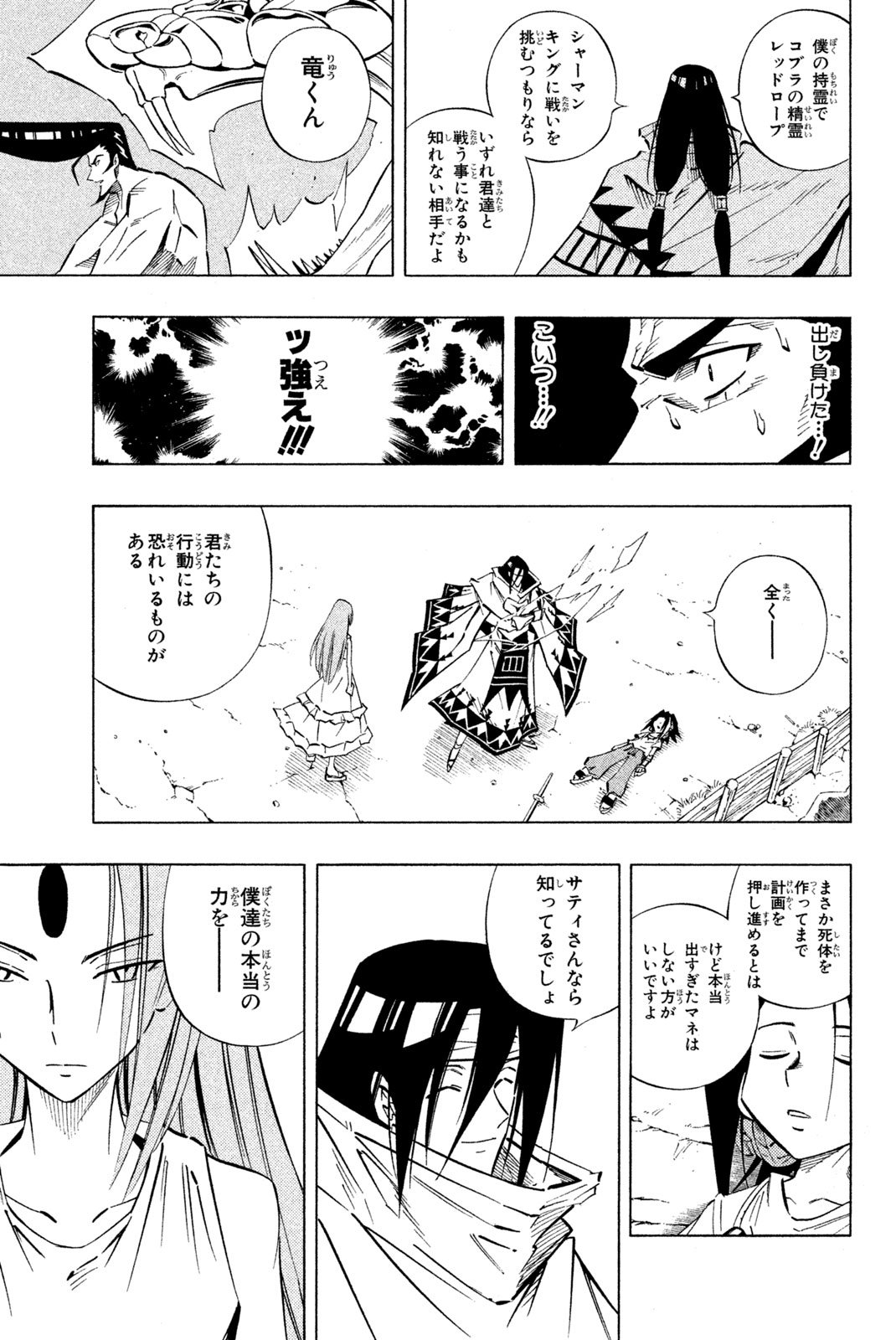 El rey shaman Król Szamanów Shaman King (Vua pháp thuật) シャーマンキング - 第238話 - Page 7