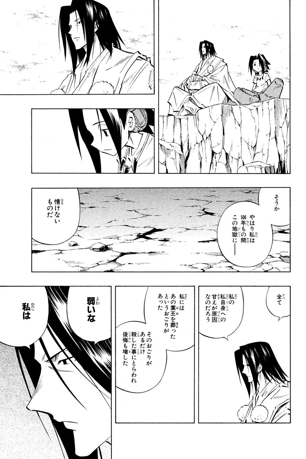 El rey shaman Król Szamanów Shaman King (Vua pháp thuật) シャーマンキング - 第238話 - Page 9