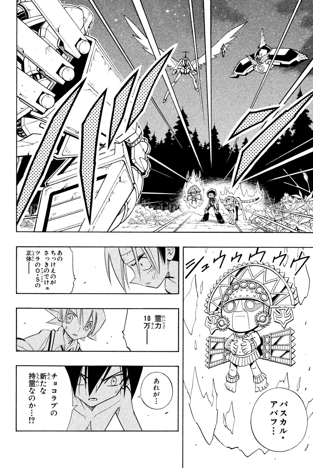 El rey shaman Król Szamanów Shaman King (Vua pháp thuật) シャーマンキング - 第205話 - Page 4