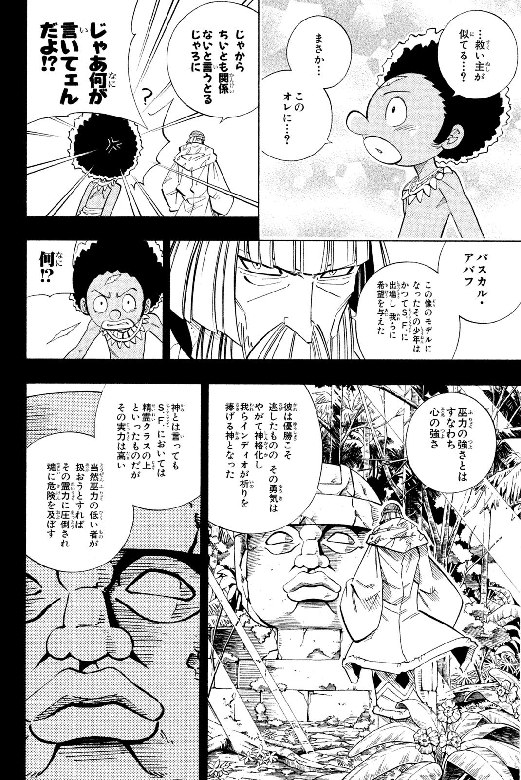 El rey shaman Król Szamanów Shaman King (Vua pháp thuật) シャーマンキング - 第205話 - Page 8