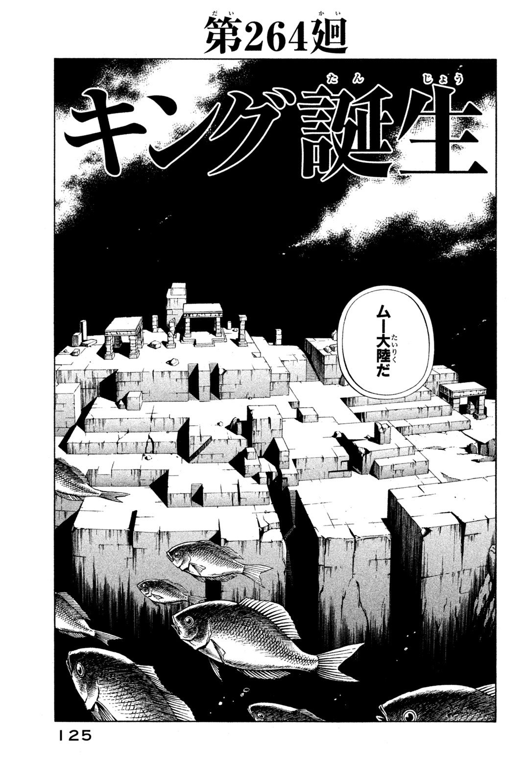 El rey shaman Król Szamanów Shaman King (Vua pháp thuật) シャーマンキング - 第264話 - Page 3