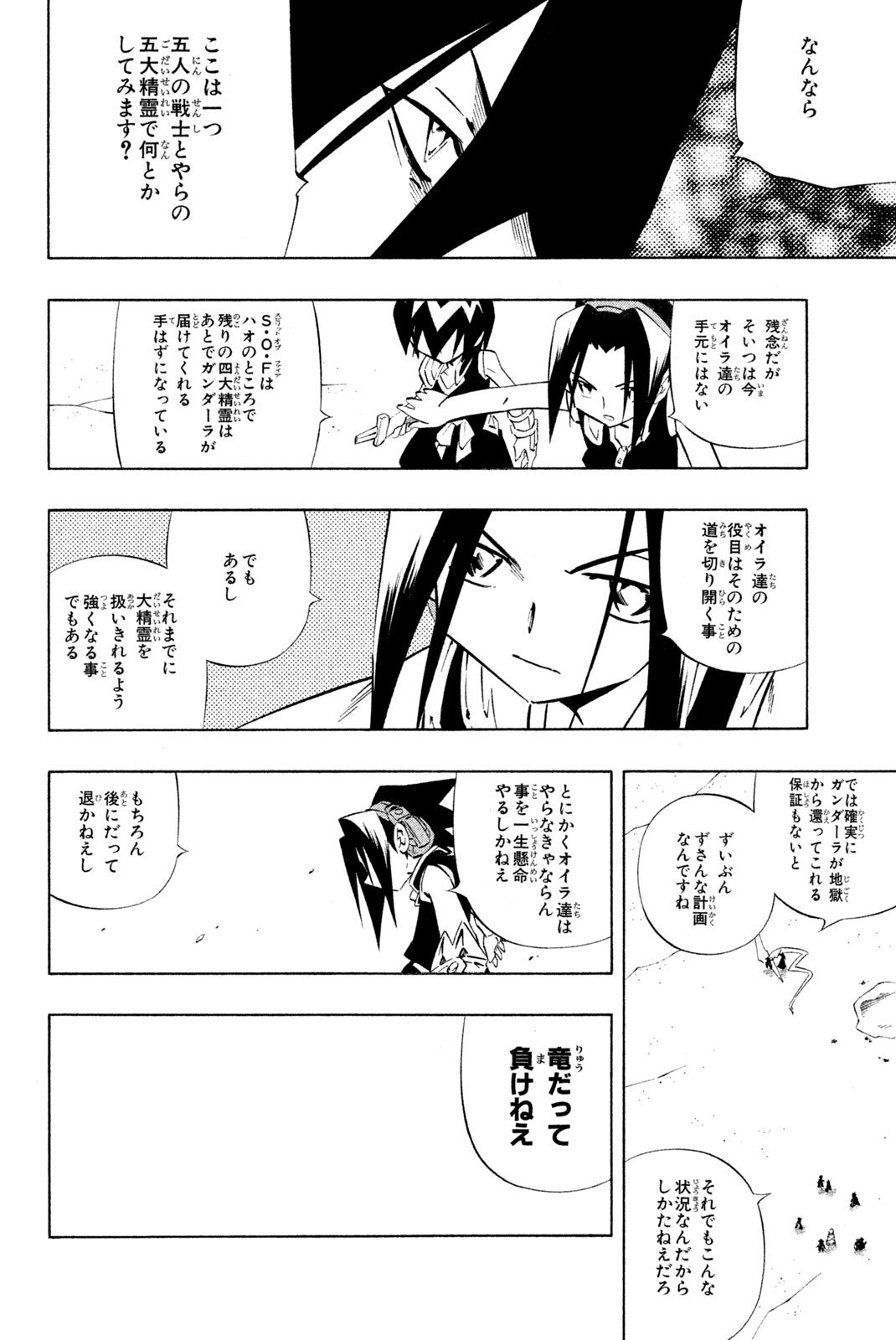 El rey shaman Król Szamanów Shaman King (Vua pháp thuật) シャーマンキング - 第270話 - Page 12