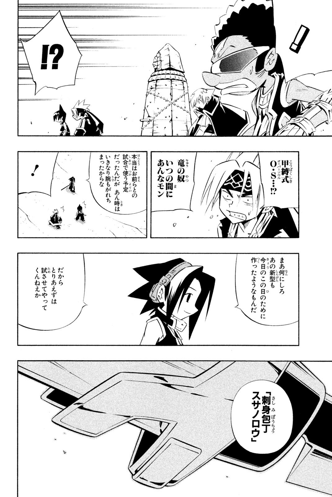 El rey shaman Król Szamanów Shaman King (Vua pháp thuật) シャーマンキング - 第270話 - Page 4