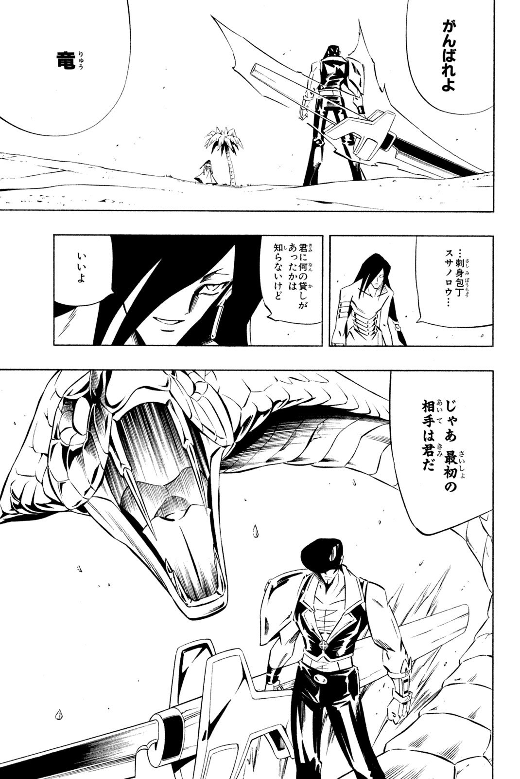 El rey shaman Król Szamanów Shaman King (Vua pháp thuật) シャーマンキング - 第270話 - Page 5