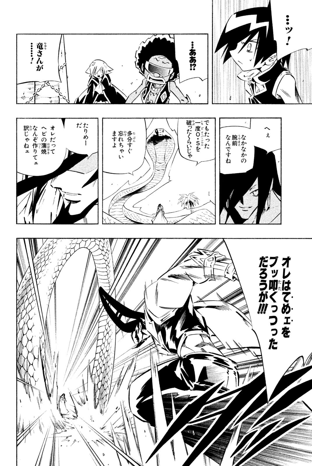 El rey shaman Król Szamanów Shaman King (Vua pháp thuật) シャーマンキング - 第270話 - Page 8