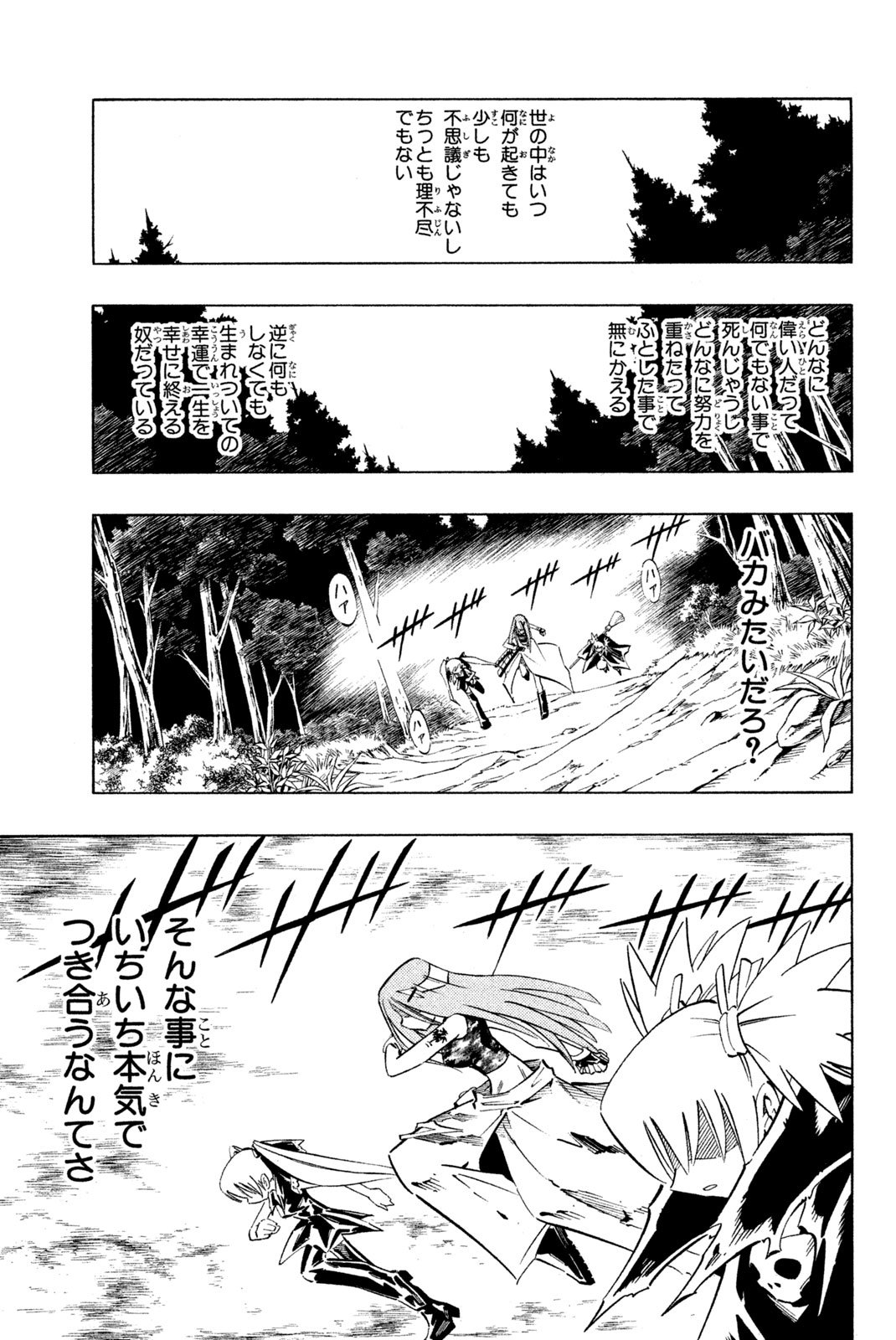 El rey shaman Król Szamanów Shaman King (Vua pháp thuật) シャーマンキング - 第249話 - Page 5