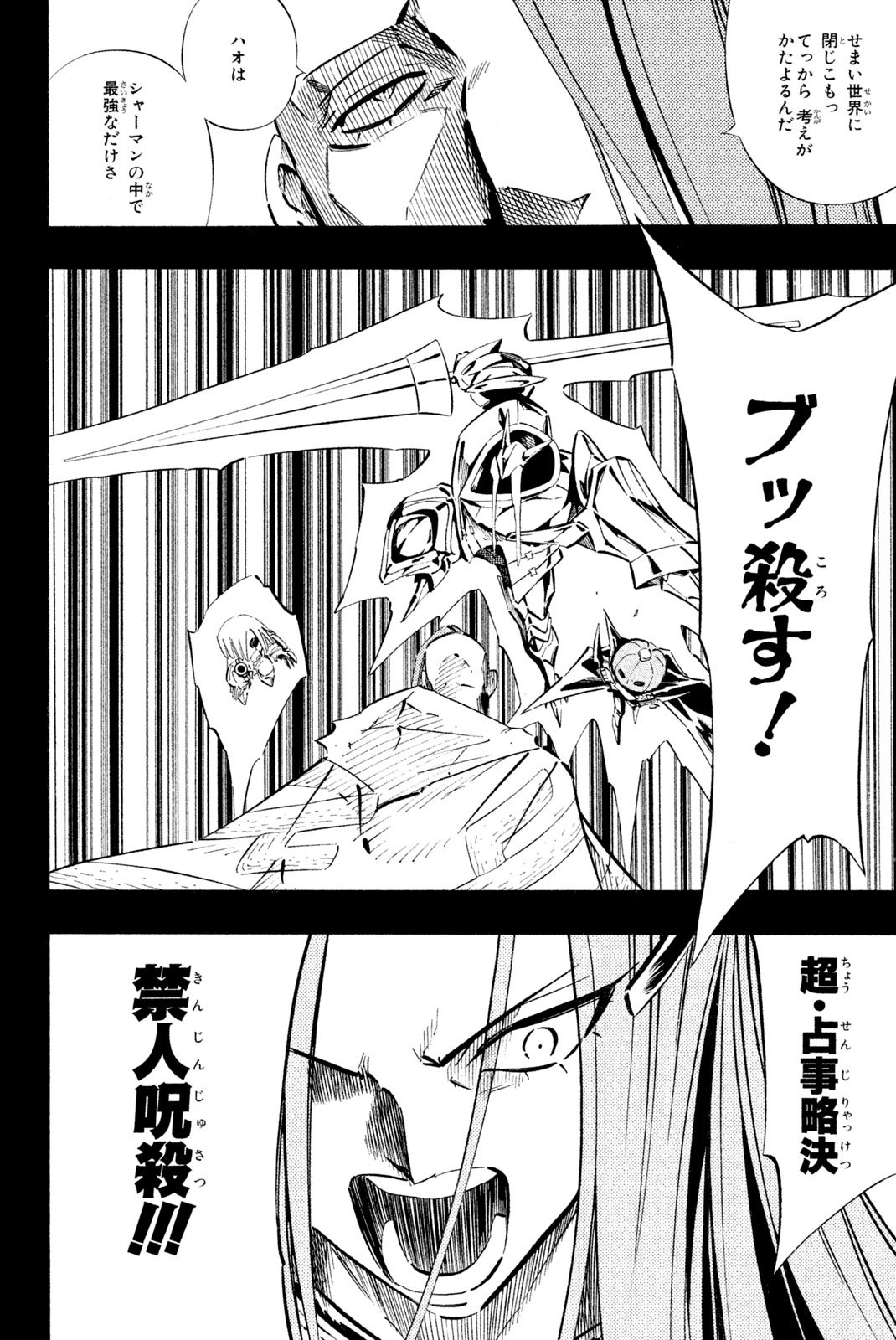 El rey shaman Król Szamanów Shaman King (Vua pháp thuật) シャーマンキング - 第249話 - Page 8