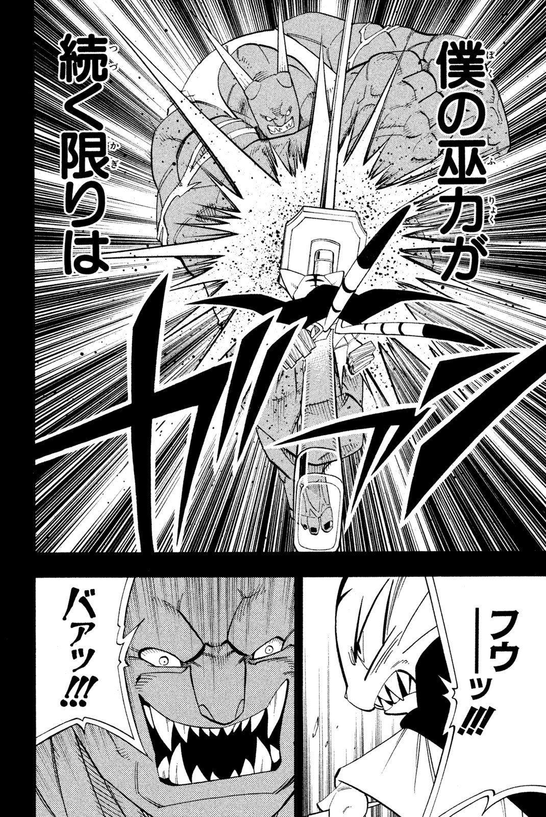 El rey shaman Król Szamanów Shaman King (Vua pháp thuật) シャーマンキング - 第172話 - Page 20