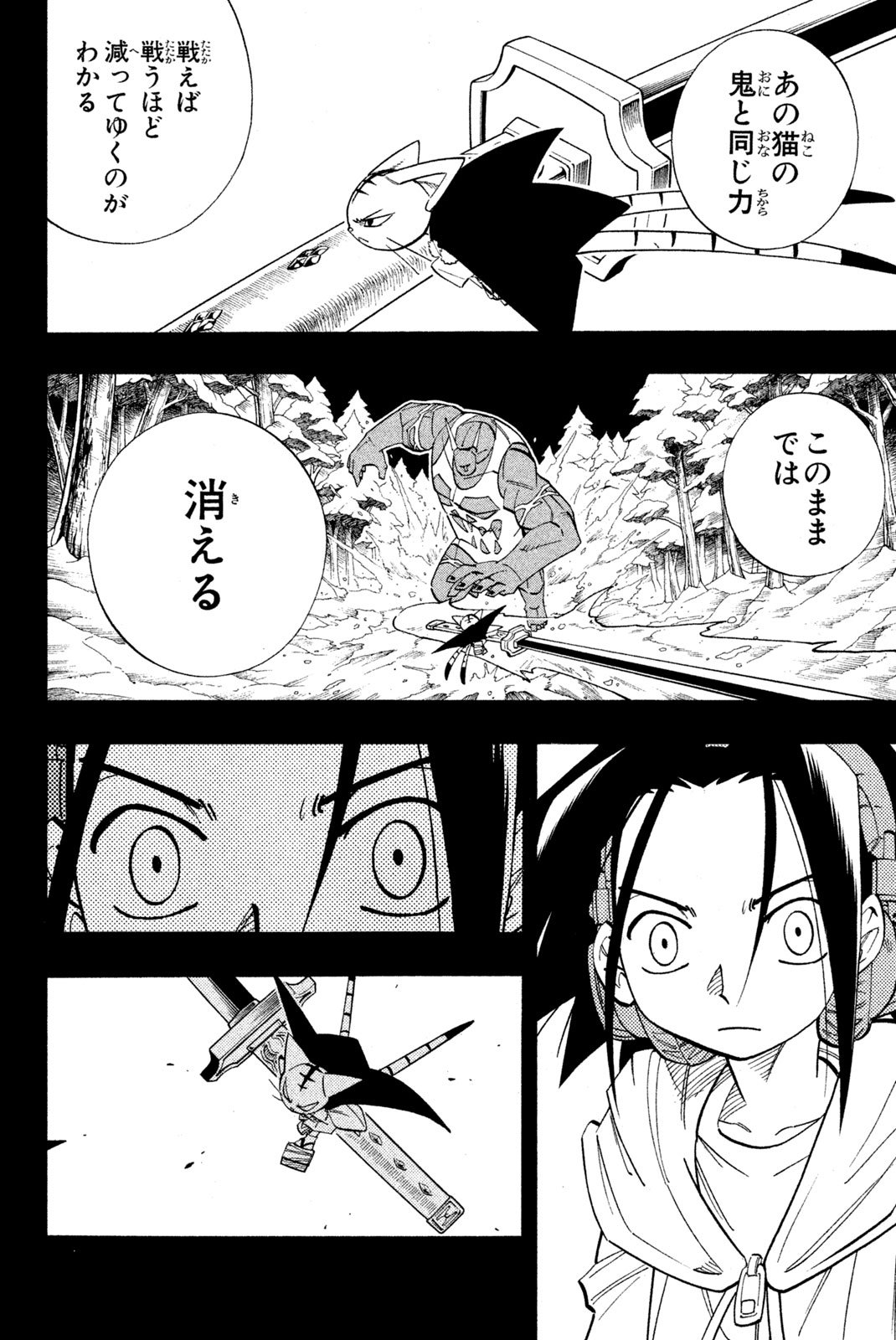 El rey shaman Król Szamanów Shaman King (Vua pháp thuật) シャーマンキング - 第172話 - Page 22