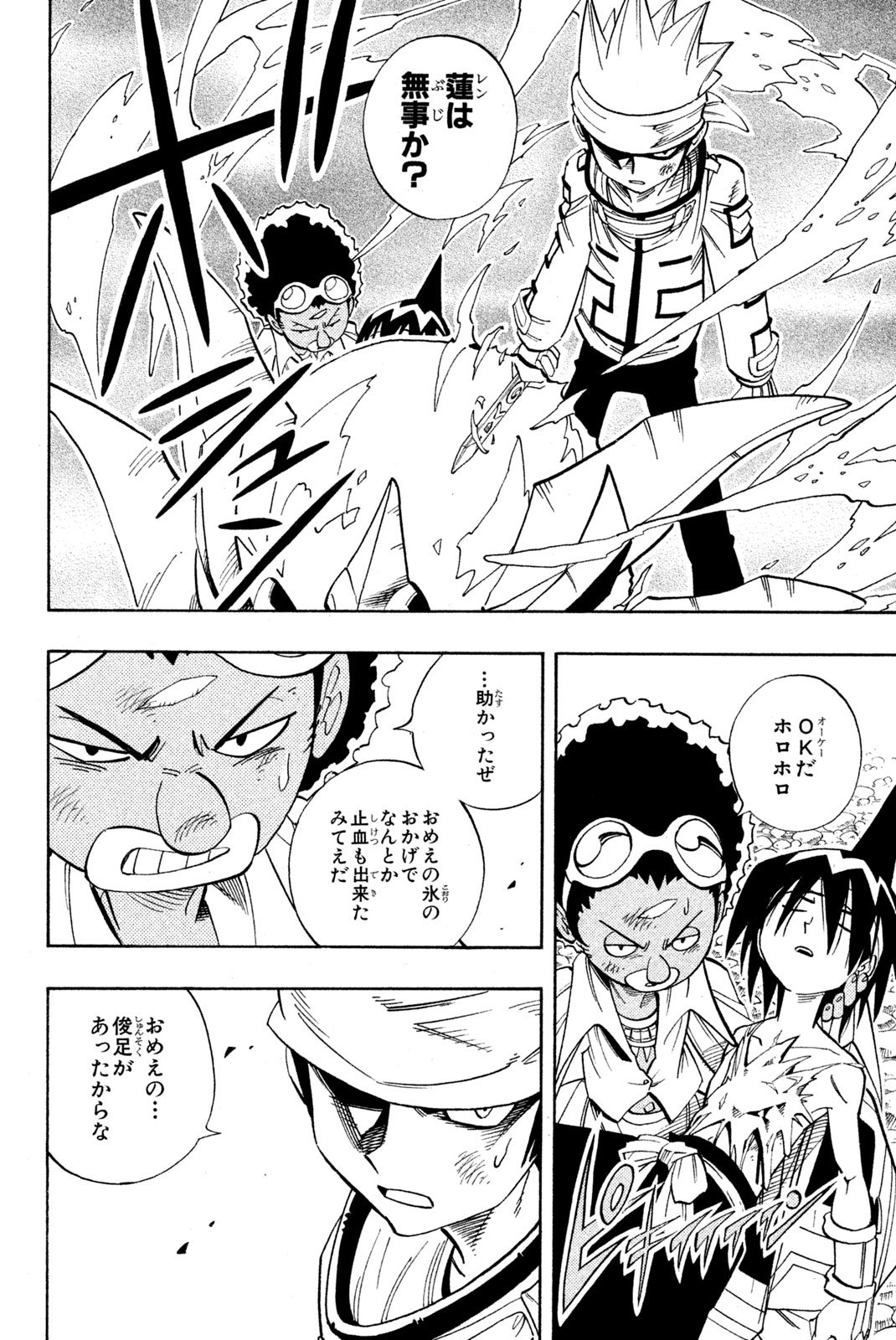 El rey shaman Król Szamanów Shaman King (Vua pháp thuật) シャーマンキング - 第151話 - Page 16