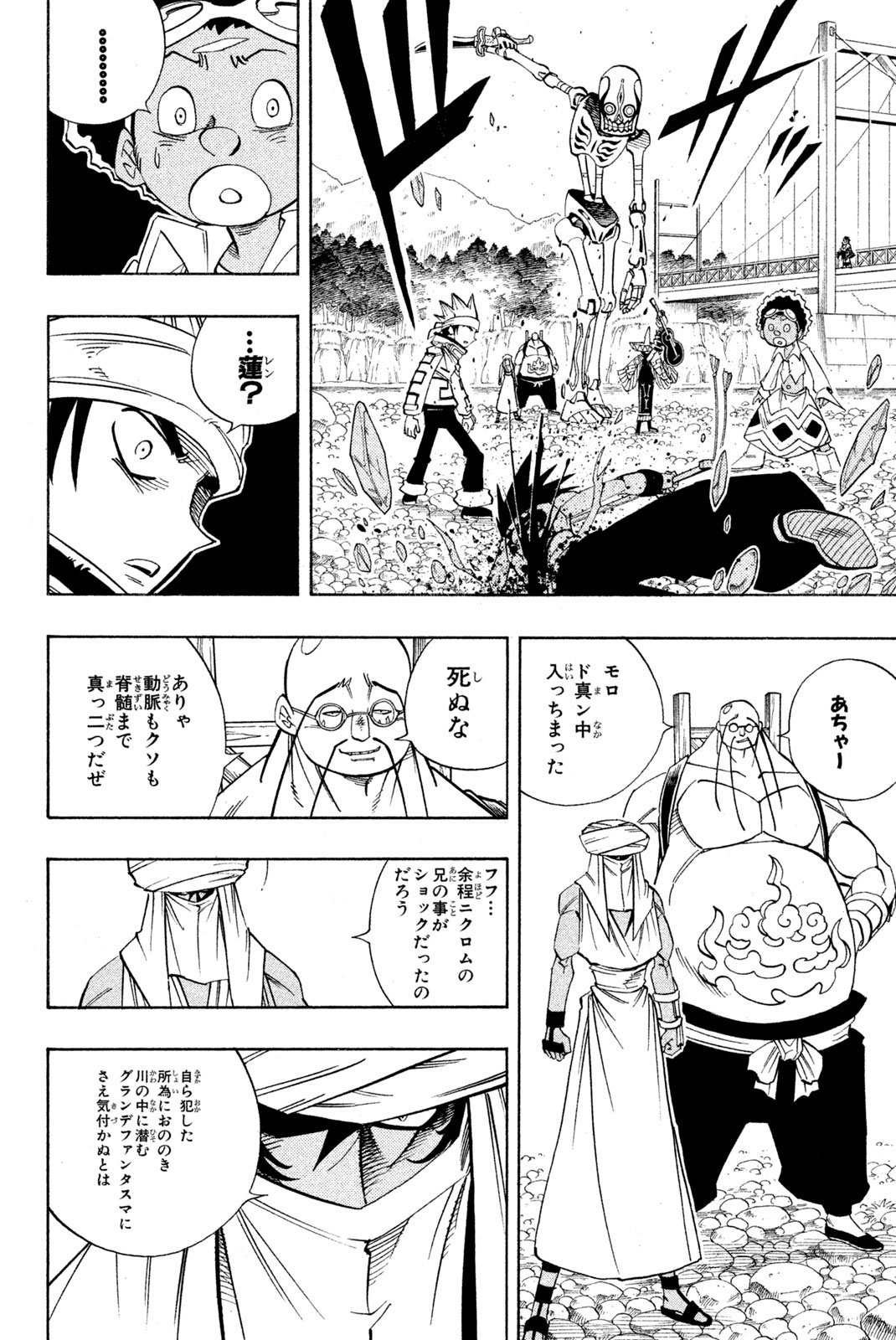 El rey shaman Król Szamanów Shaman King (Vua pháp thuật) シャーマンキング - 第151話 - Page 4