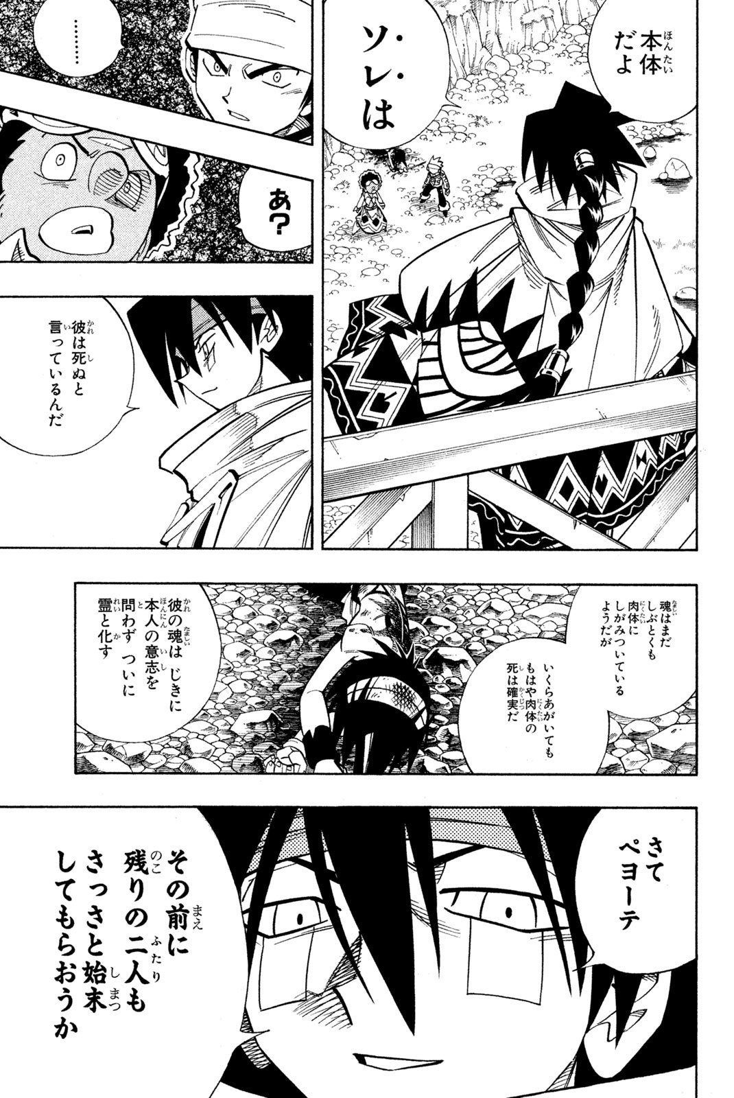 El rey shaman Król Szamanów Shaman King (Vua pháp thuật) シャーマンキング - 第151話 - Page 7