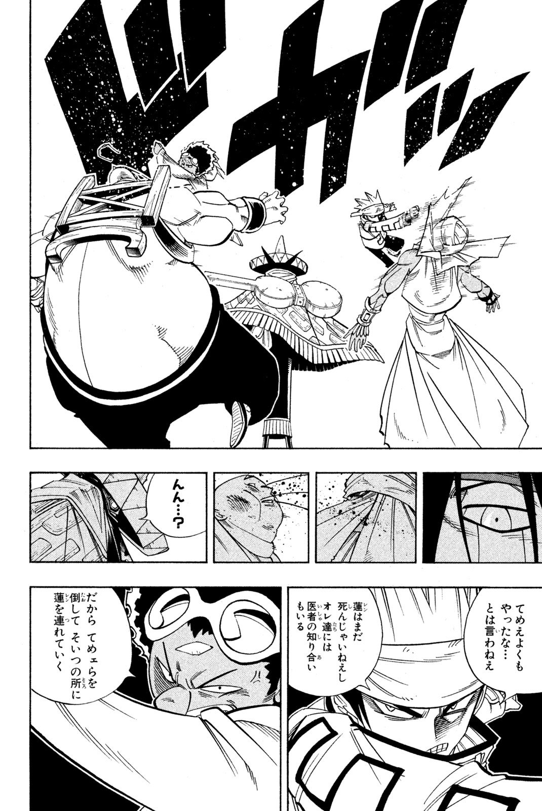 El rey shaman Król Szamanów Shaman King (Vua pháp thuật) シャーマンキング - 第151話 - Page 8