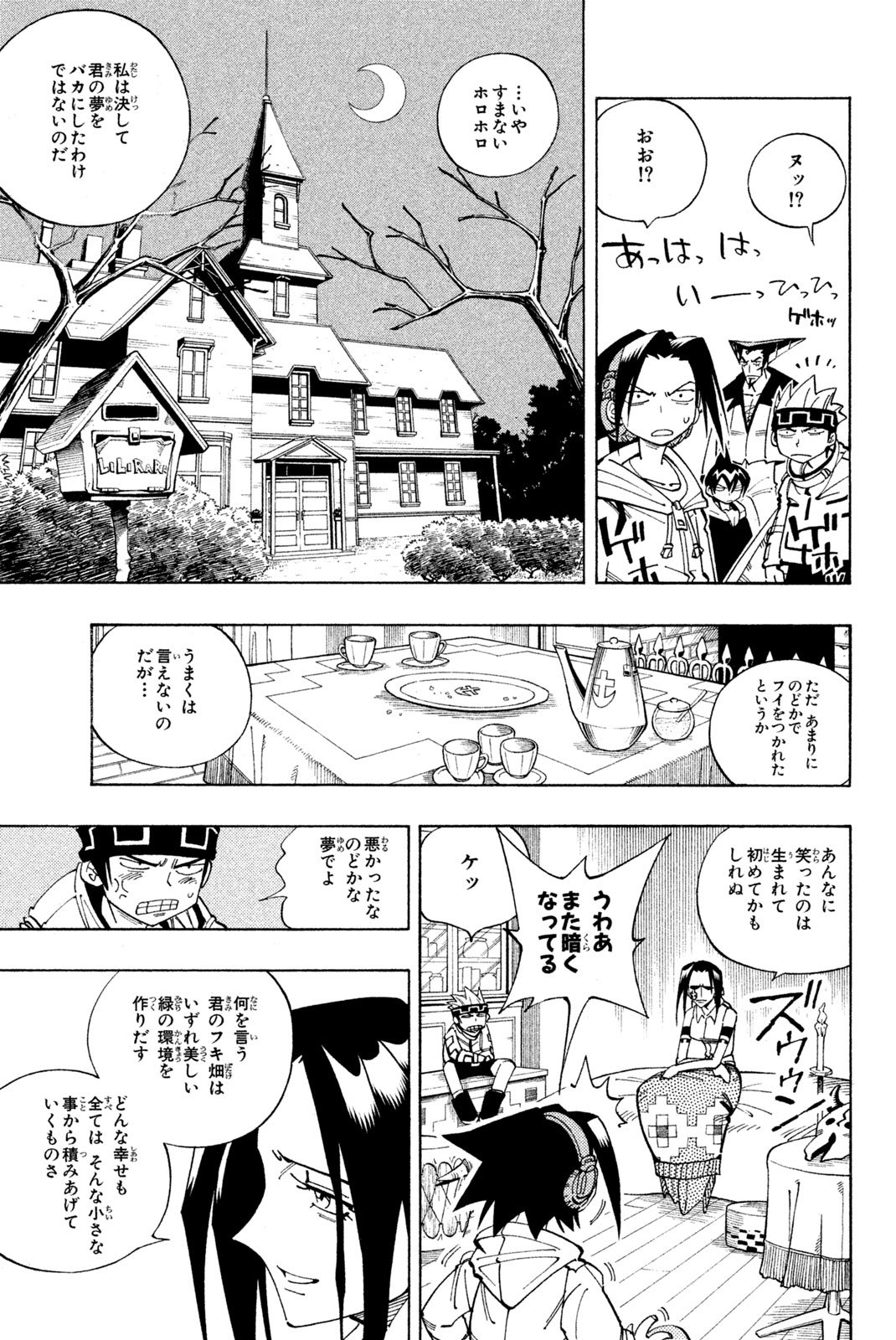 El rey shaman Król Szamanów Shaman King (Vua pháp thuật) シャーマンキング - 第84話 - Page 13