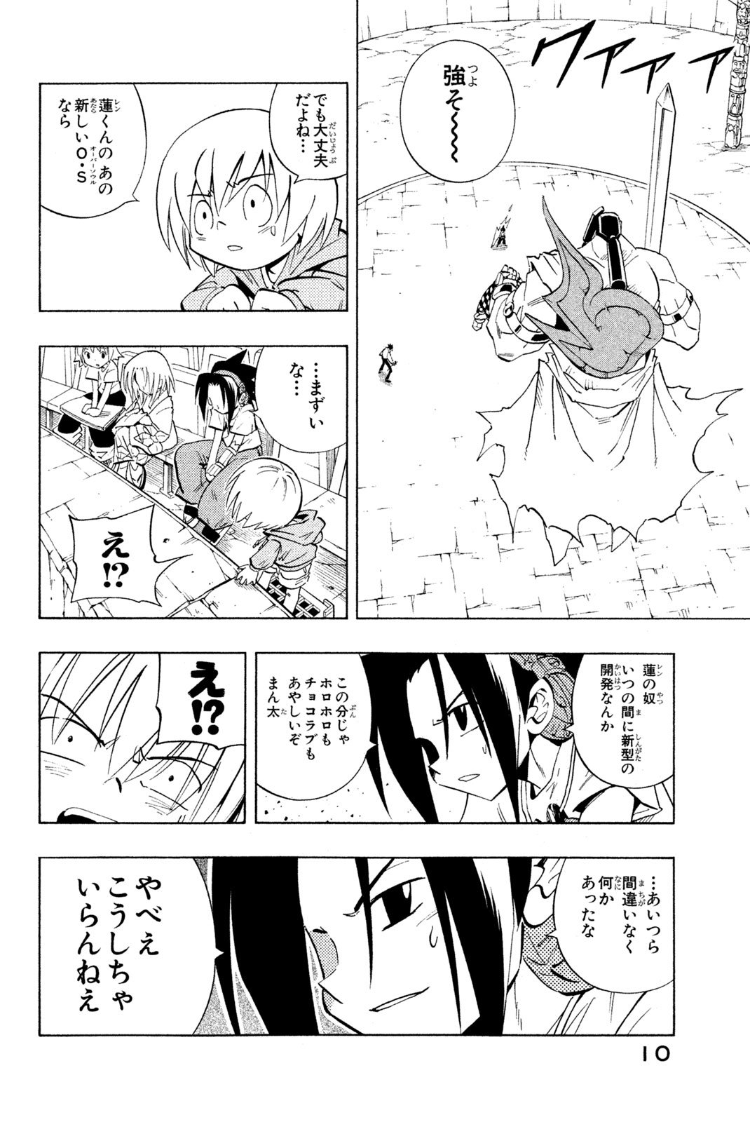 El rey shaman Król Szamanów Shaman King (Vua pháp thuật) シャーマンキング - 第225話 - Page 4