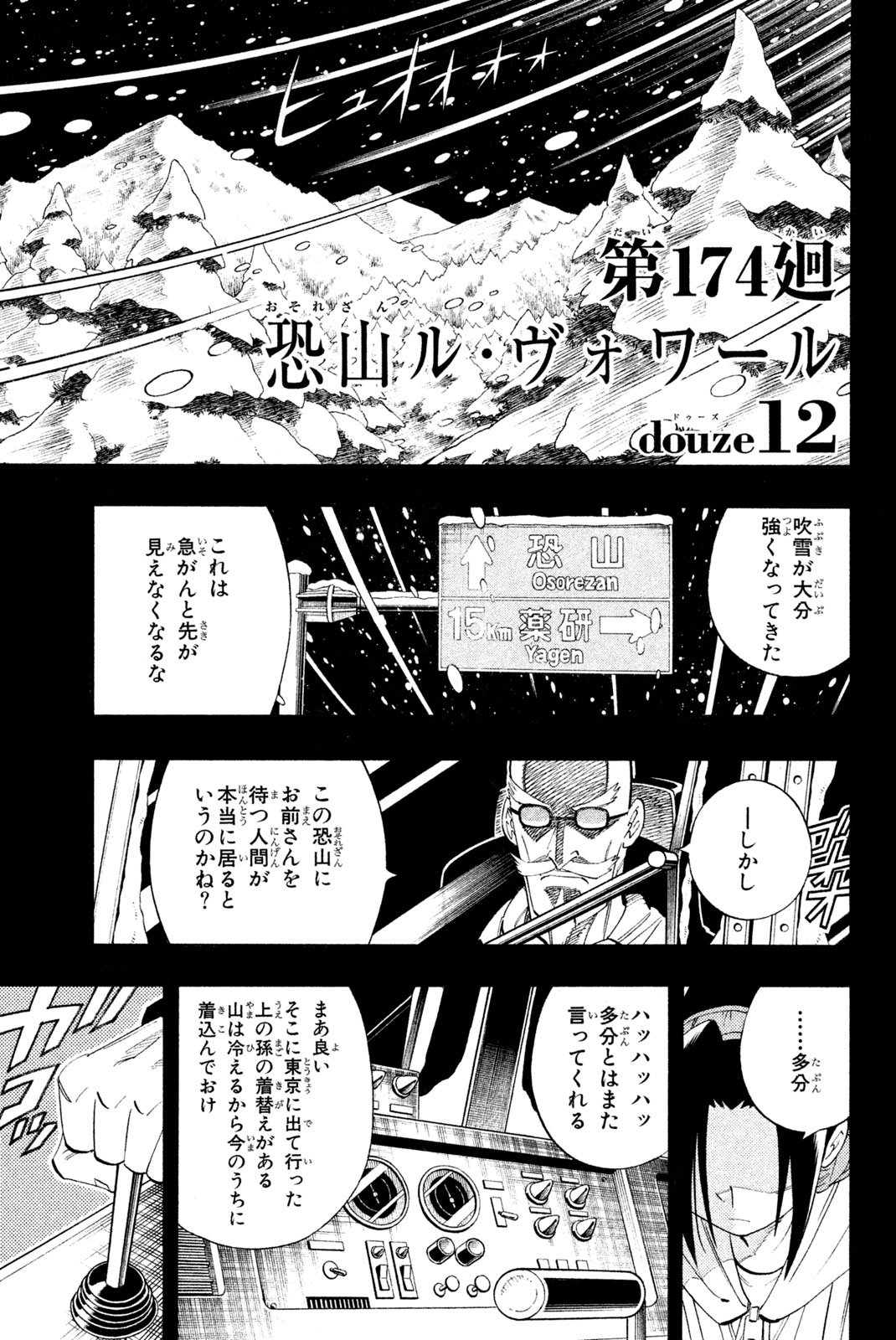 El rey shaman Król Szamanów Shaman King (Vua pháp thuật) シャーマンキング - 第174話 - Page 1