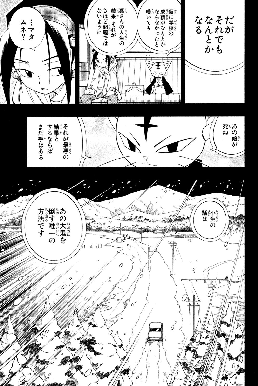 El rey shaman Król Szamanów Shaman King (Vua pháp thuật) シャーマンキング - 第174話 - Page 5