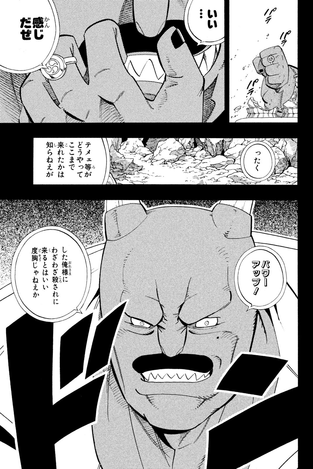 El rey shaman Król Szamanów Shaman King (Vua pháp thuật) シャーマンキング - 第174話 - Page 7