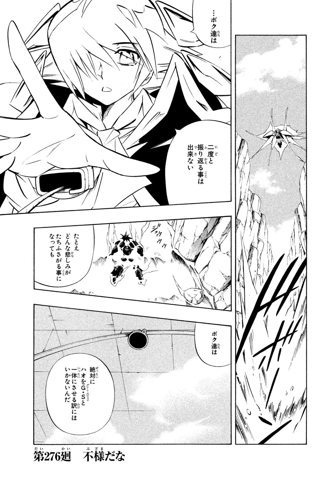 El rey shaman Król Szamanów Shaman King (Vua pháp thuật) シャーマンキング - 第276話 - Page 1