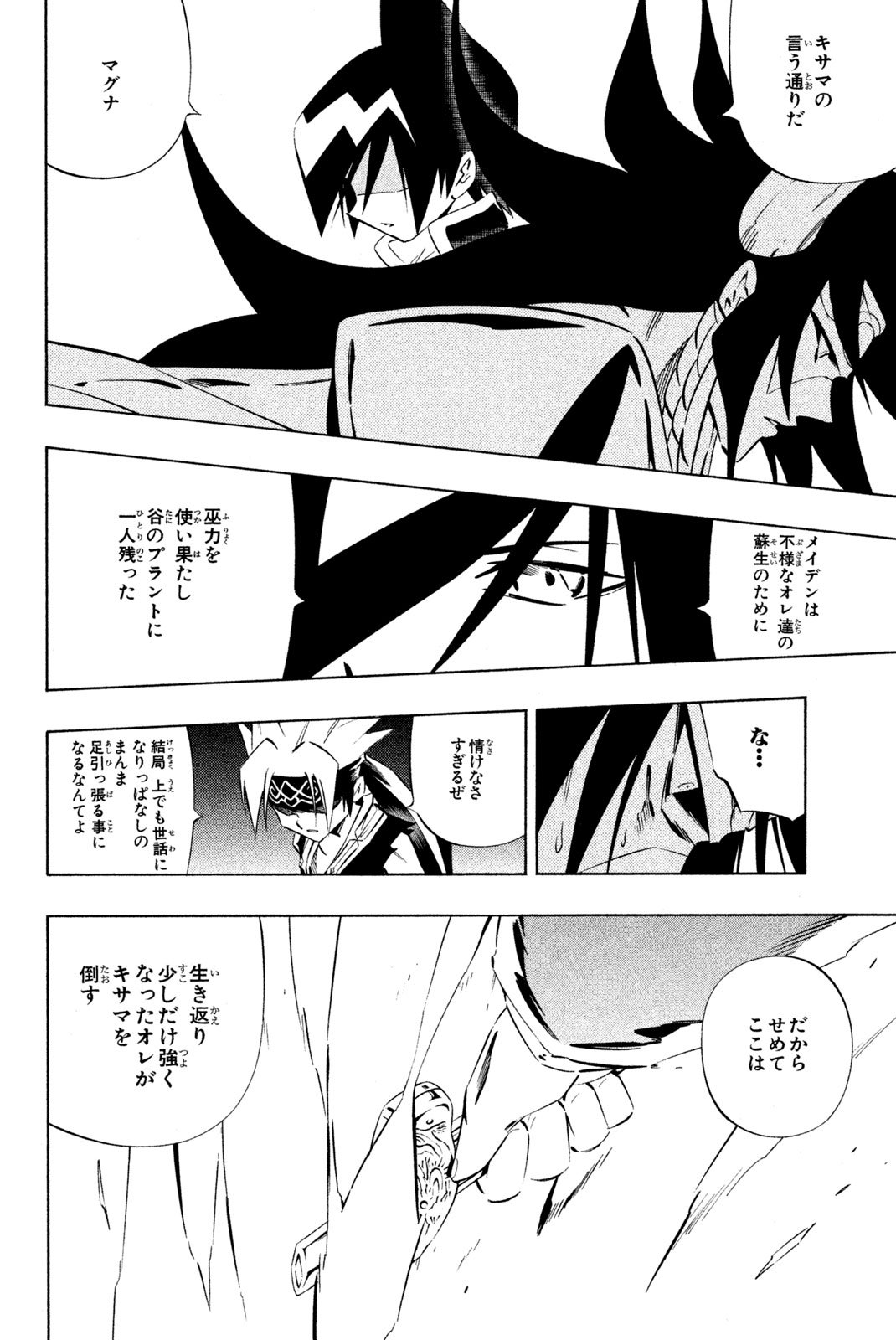 El rey shaman Król Szamanów Shaman King (Vua pháp thuật) シャーマンキング - 第276話 - Page 14