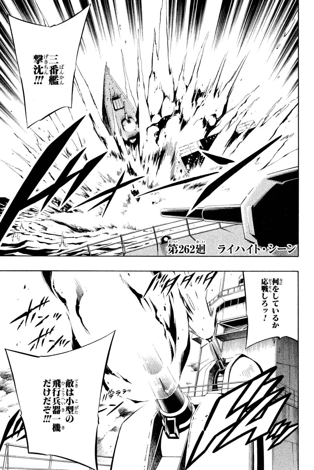 El rey shaman Król Szamanów Shaman King (Vua pháp thuật) シャーマンキング - 第262話 - Page 1