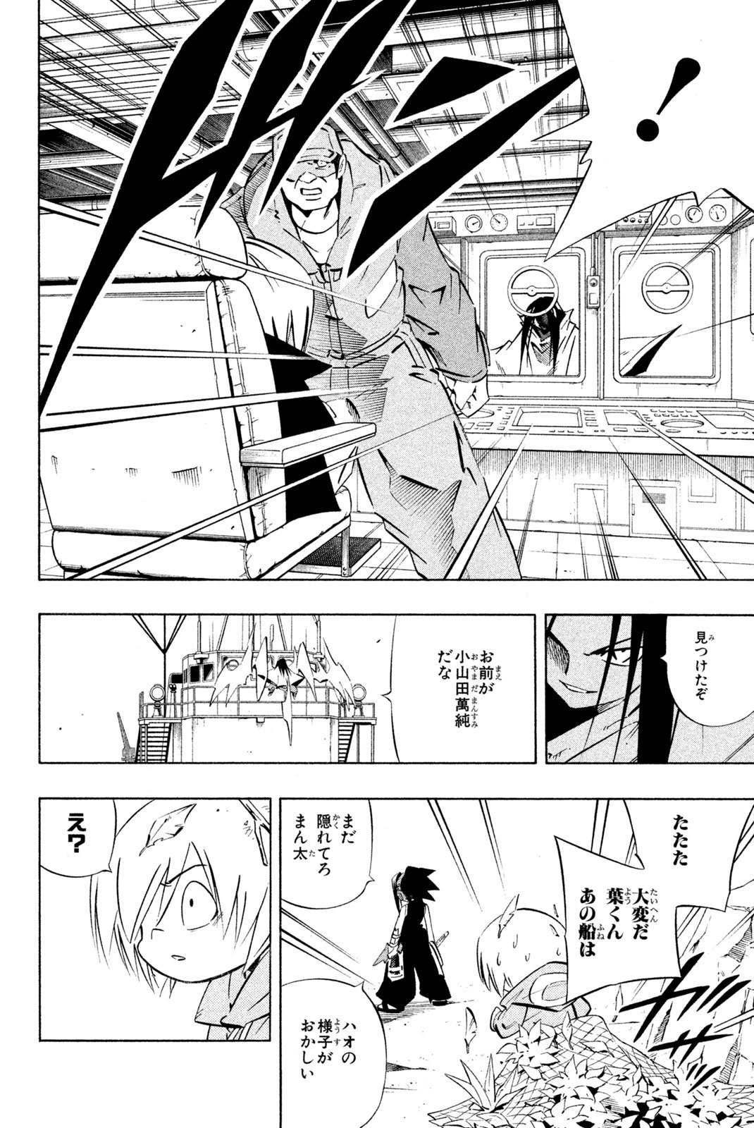 El rey shaman Król Szamanów Shaman King (Vua pháp thuật) シャーマンキング - 第262話 - Page 10