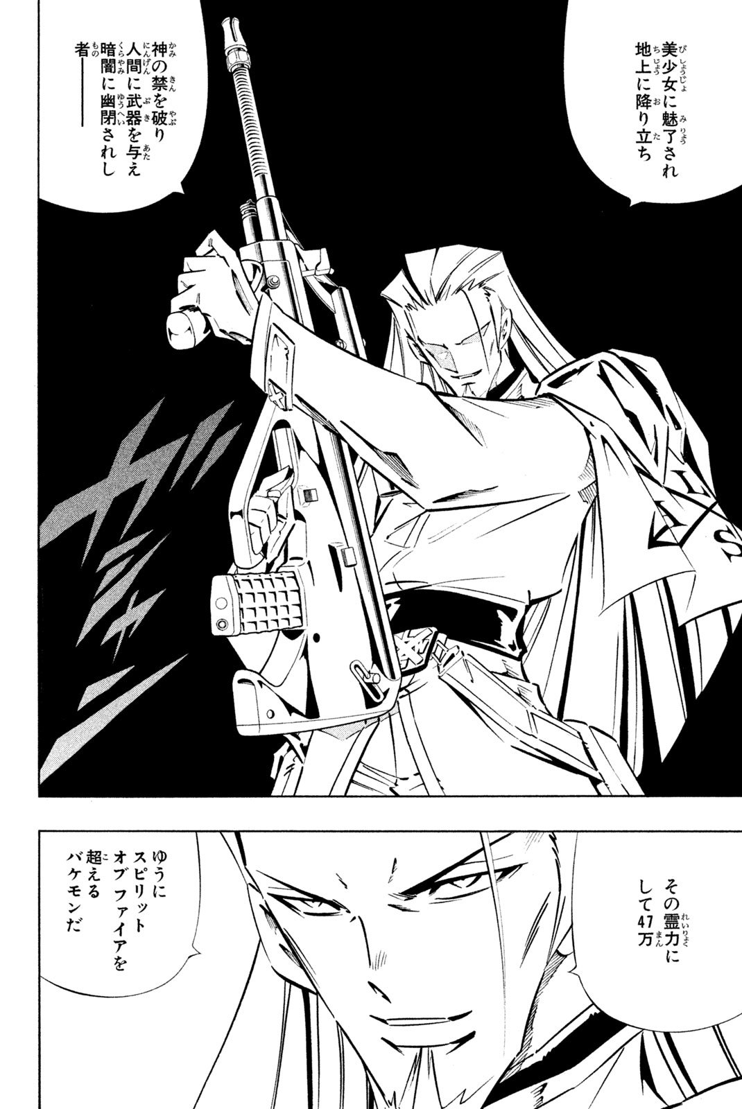 El rey shaman Król Szamanów Shaman King (Vua pháp thuật) シャーマンキング - 第262話 - Page 12