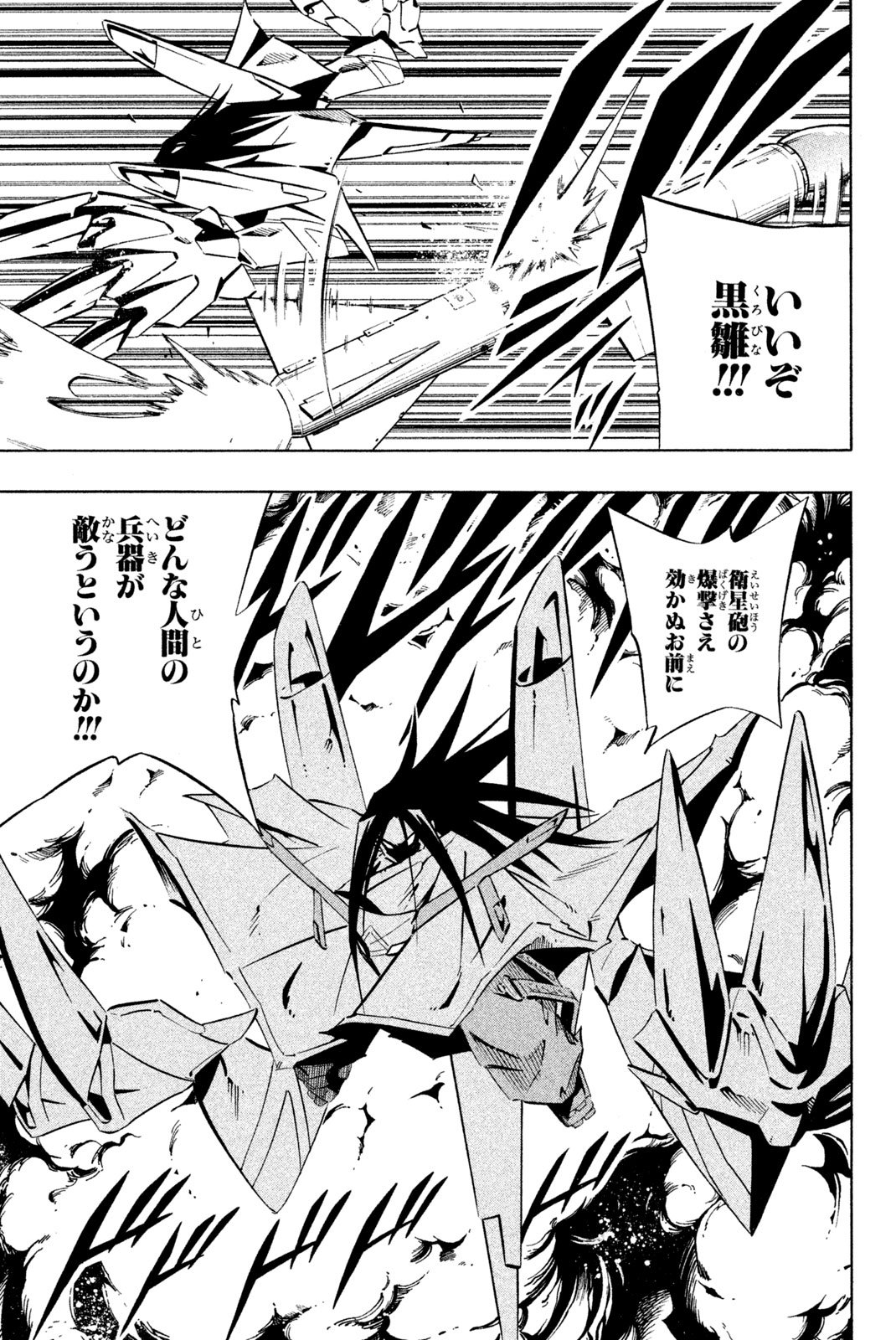 El rey shaman Król Szamanów Shaman King (Vua pháp thuật) シャーマンキング - 第262話 - Page 5