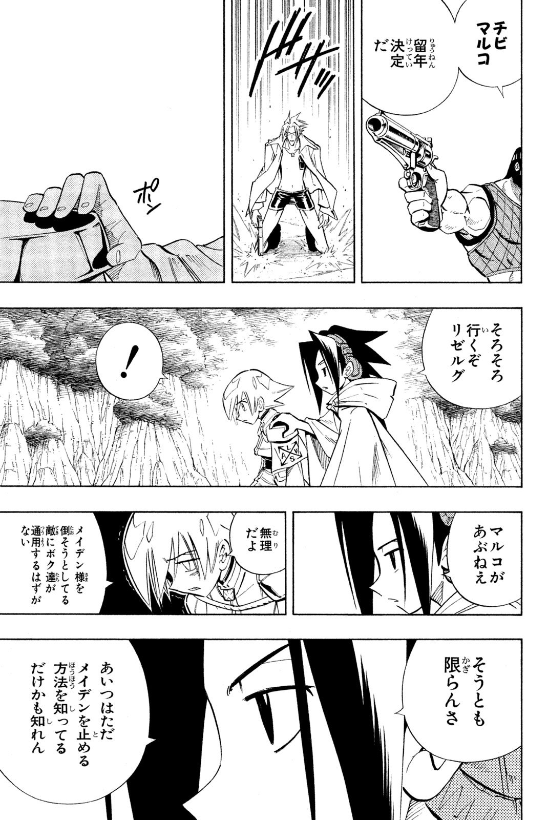 El rey shaman Król Szamanów Shaman King (Vua pháp thuật) シャーマンキング - 第215話 - Page 15