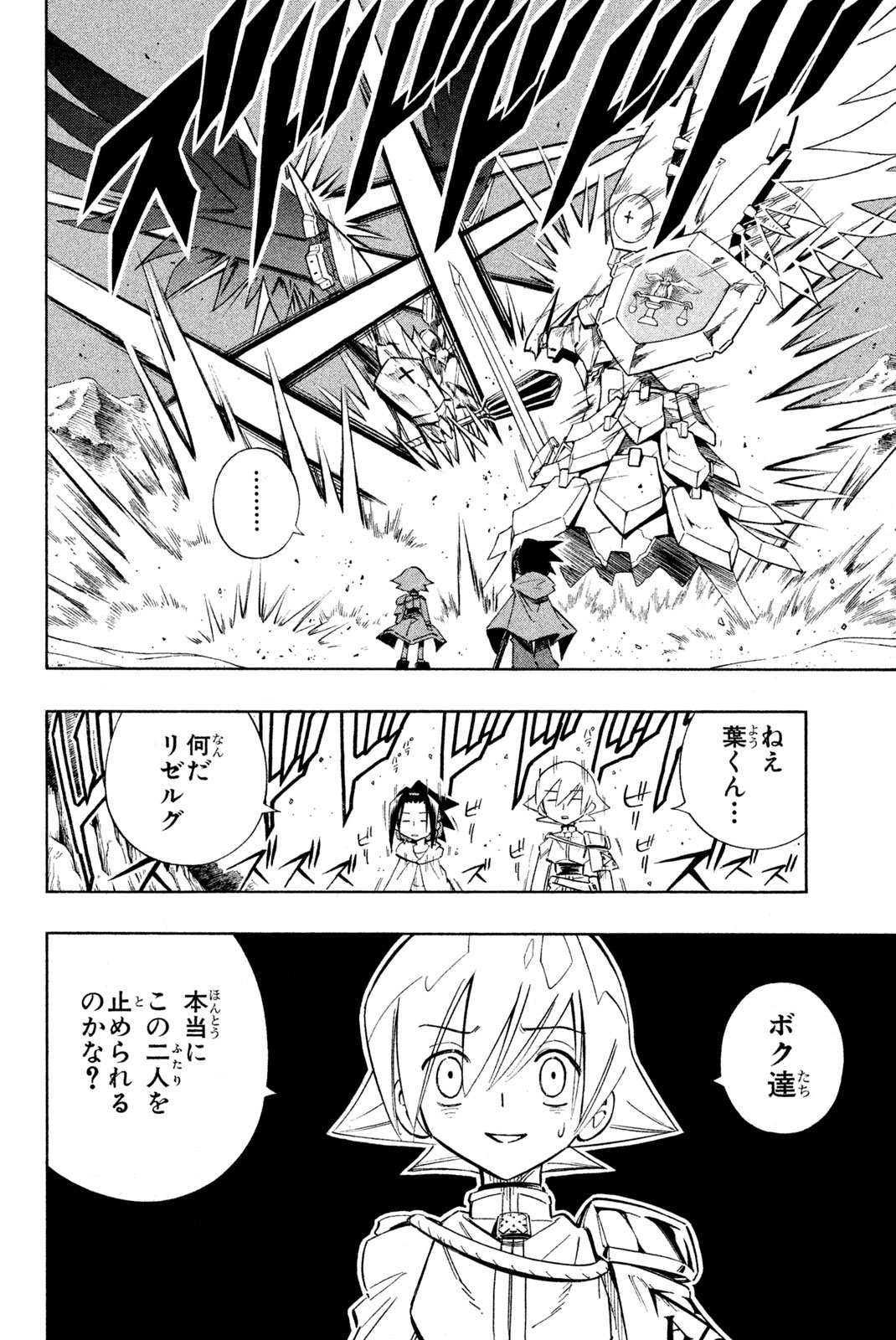 El rey shaman Król Szamanów Shaman King (Vua pháp thuật) シャーマンキング - 第215話 - Page 4