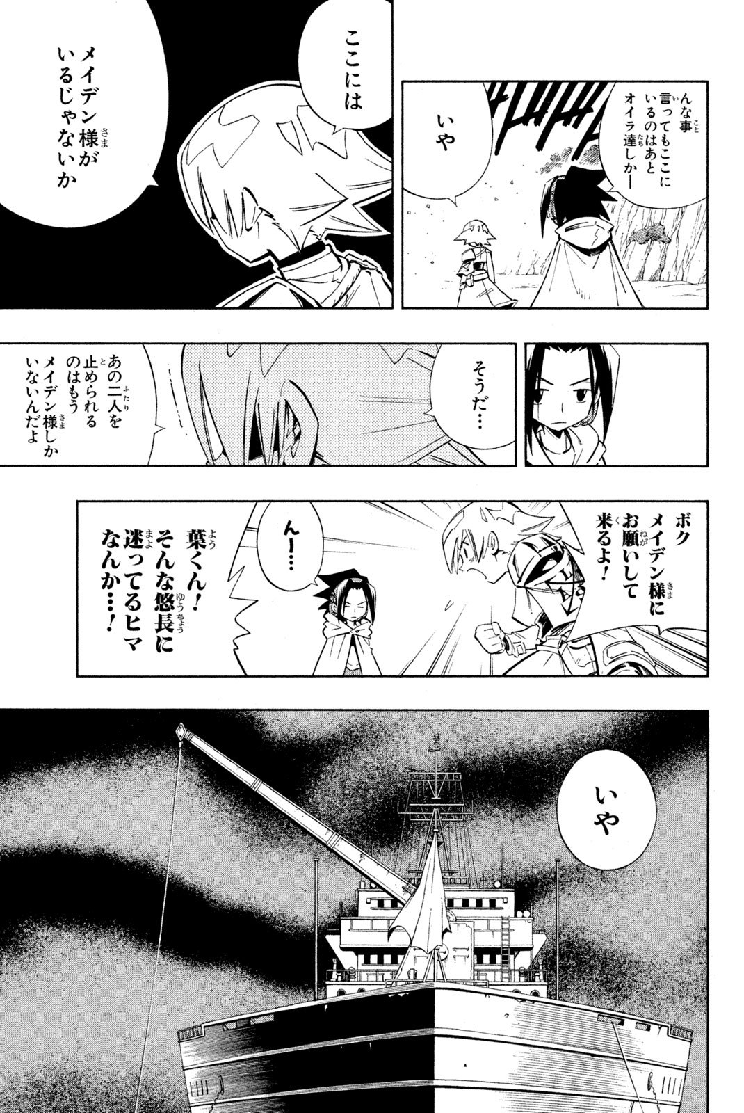 El rey shaman Król Szamanów Shaman King (Vua pháp thuật) シャーマンキング - 第215話 - Page 7