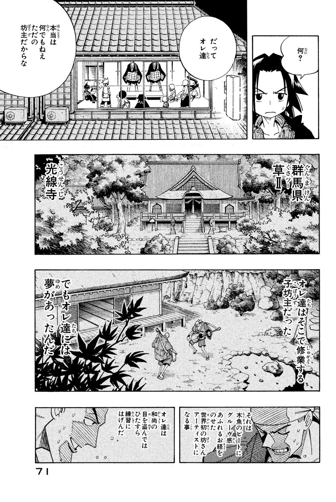 El rey shaman Król Szamanów Shaman King (Vua pháp thuật) シャーマンキング - 第120話 - Page 7