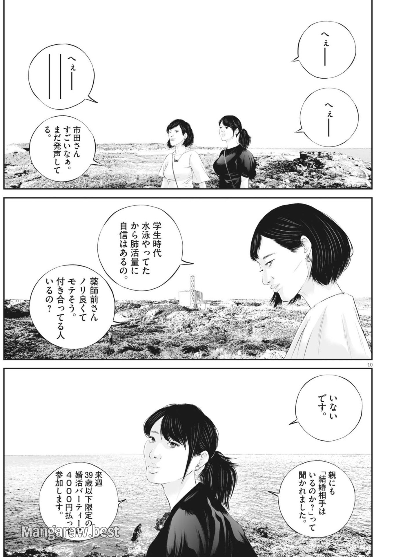 九条の大罪 第110話 - Page 10