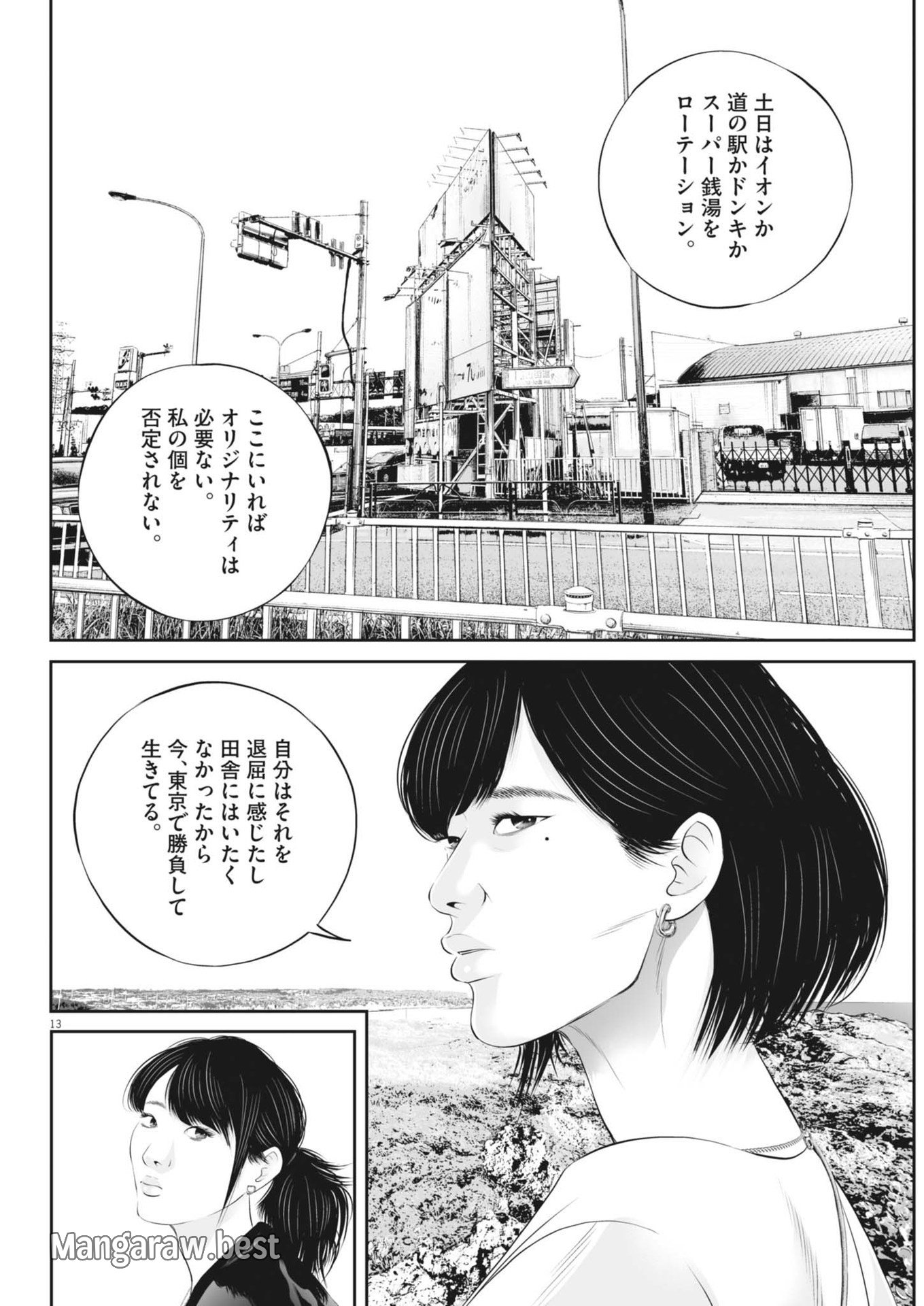 九条の大罪 第110話 - Page 13