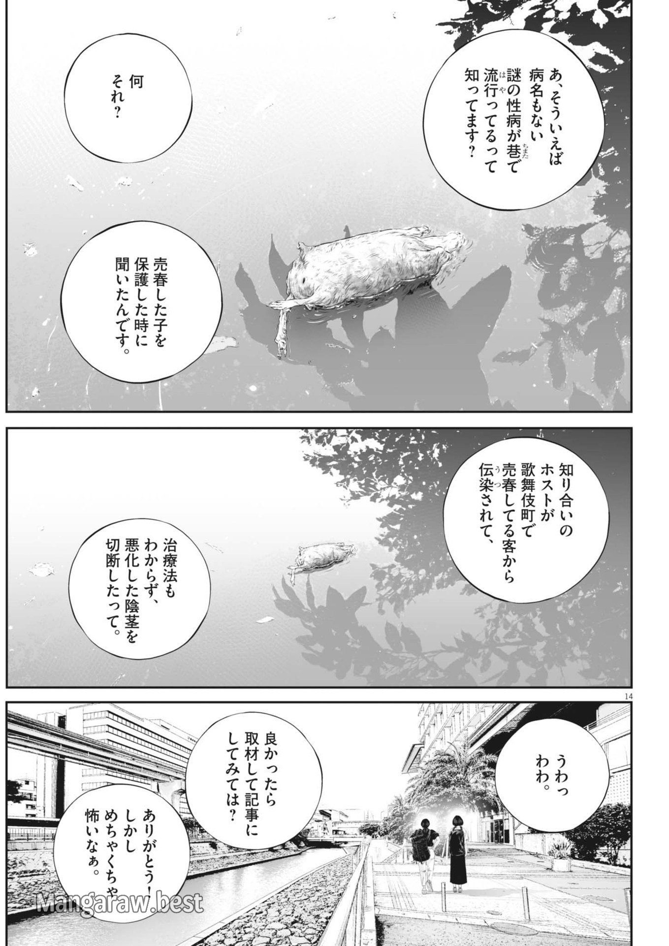 九条の大罪 第110話 - Page 14