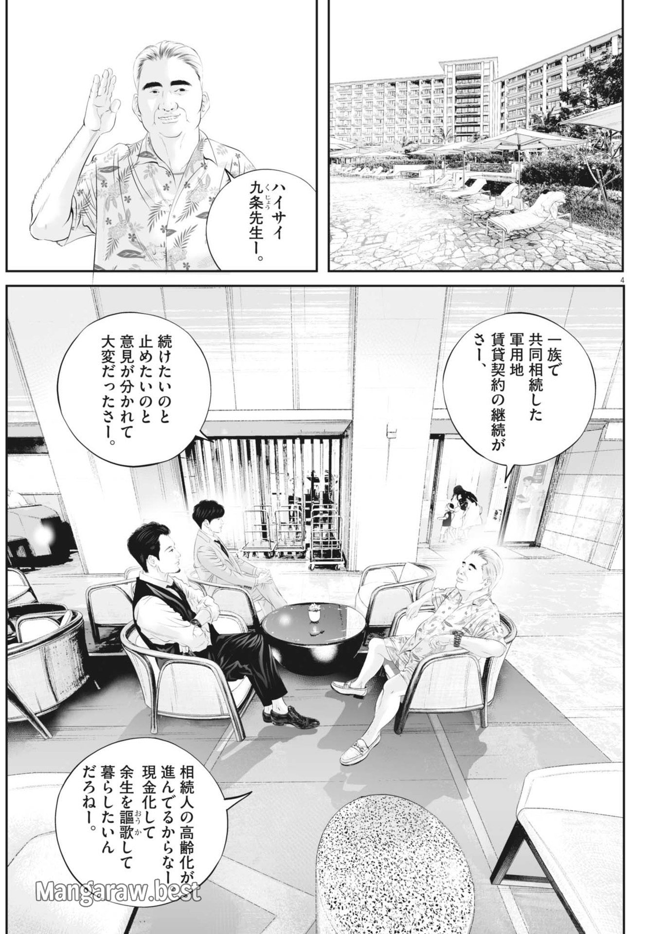 九条の大罪 第110話 - Page 4