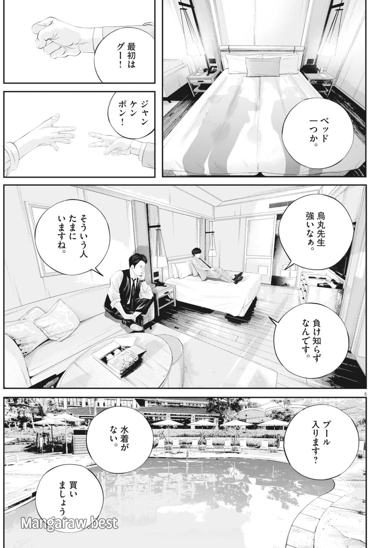 九条の大罪 第110話 - Page 6