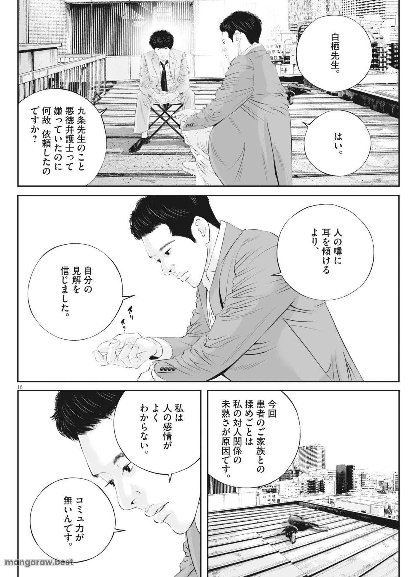 九条の大罪 第109話 - Page 16